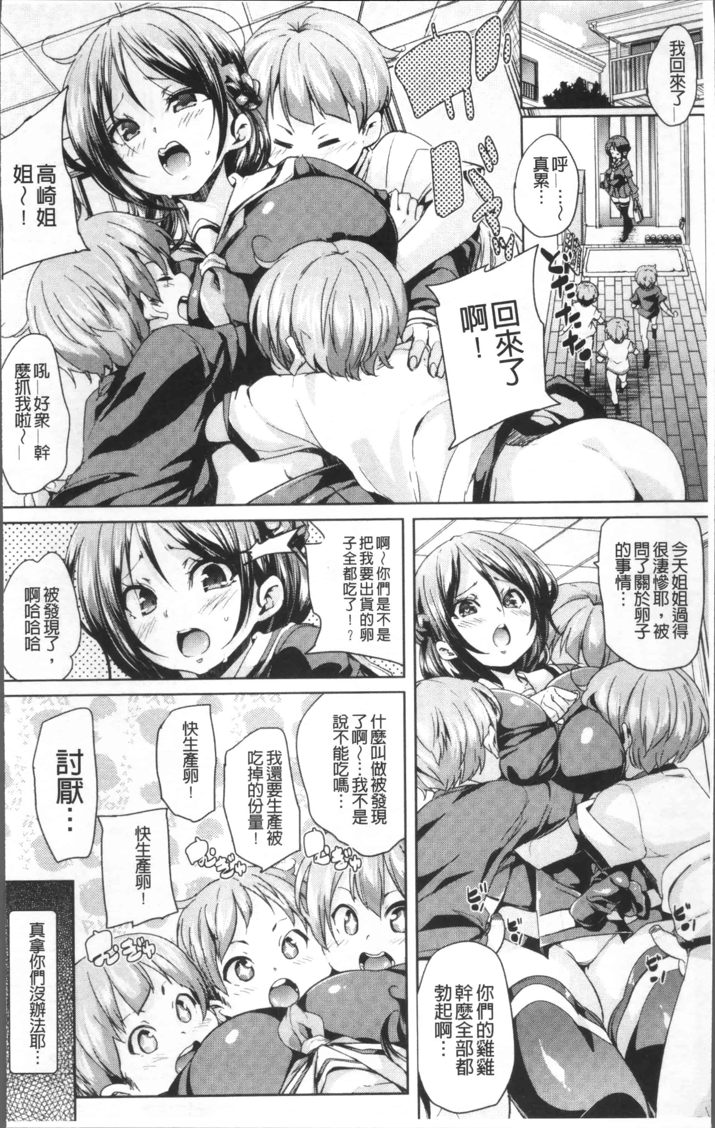 汉化版-[丸居まる] 卵どろっぷ! [4K[S版]掃圖組]_第1集