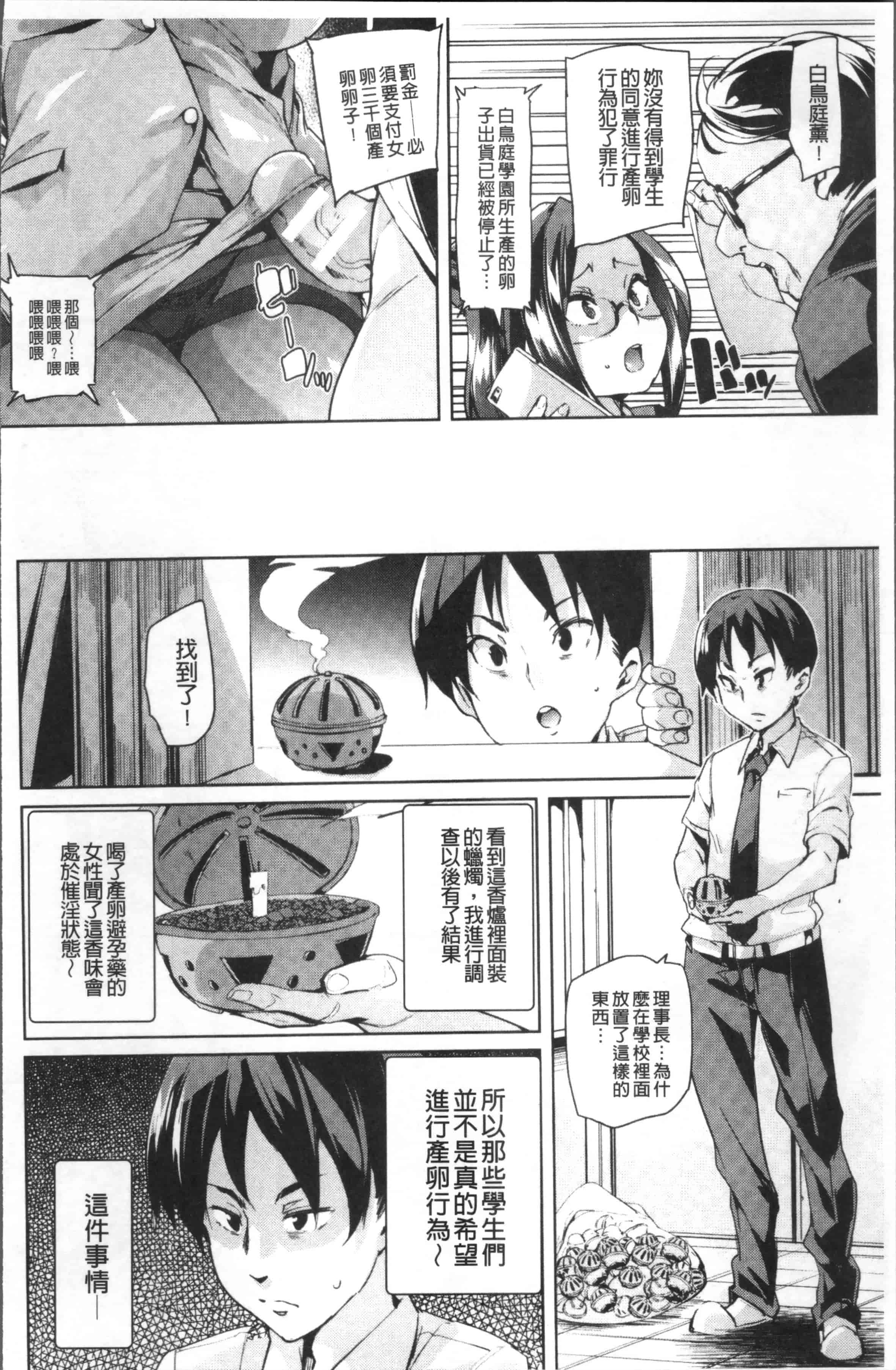 汉化版-[丸居まる] 卵どろっぷ! [4K[S版]掃圖組]_第4集