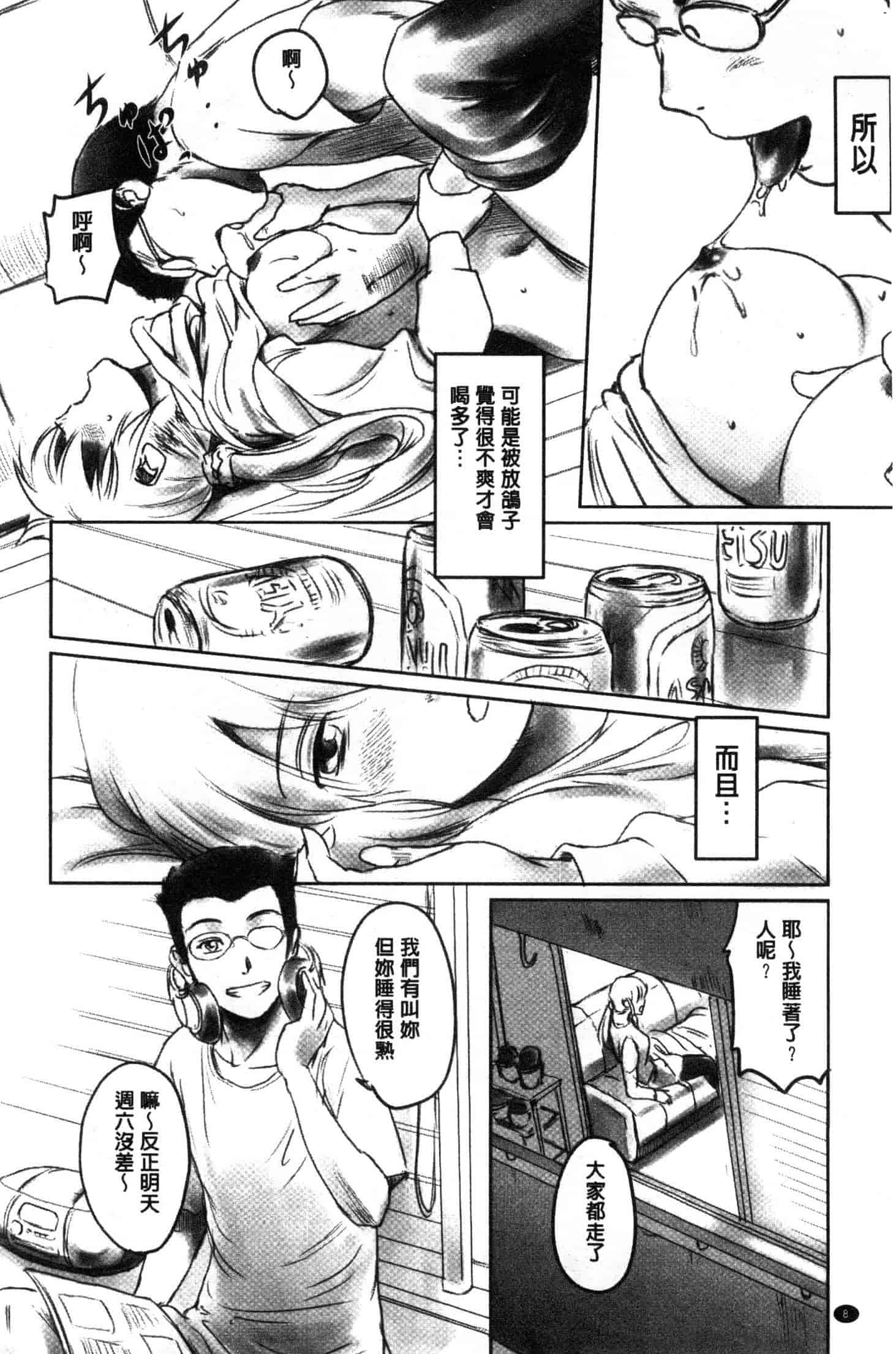 汉化版-[猿駕アキ] FORK IN THE ROAD [風的工房] C3638_第1集
