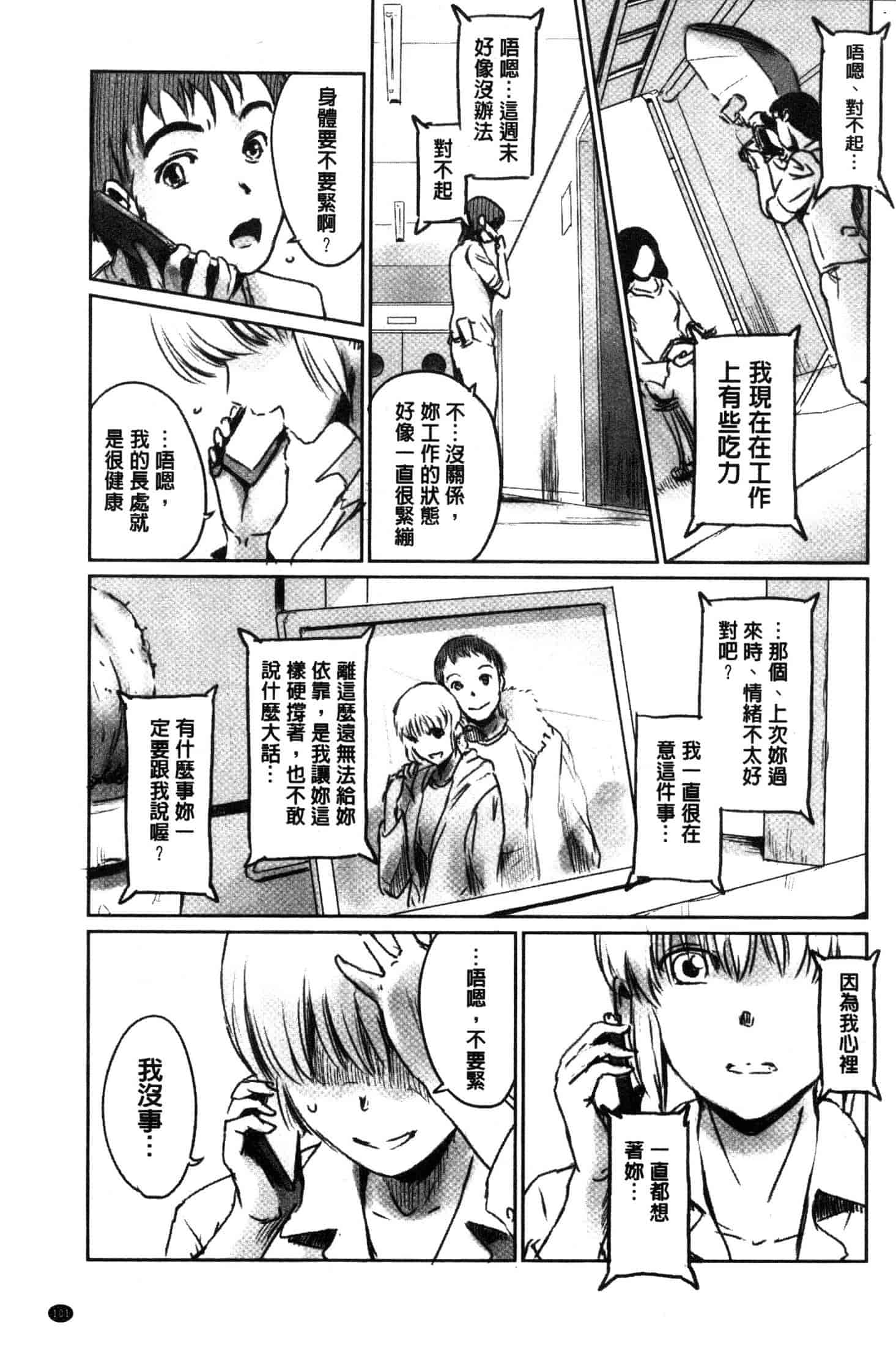 汉化版-[猿駕アキ] FORK IN THE ROAD [風的工房] C3638_第5集