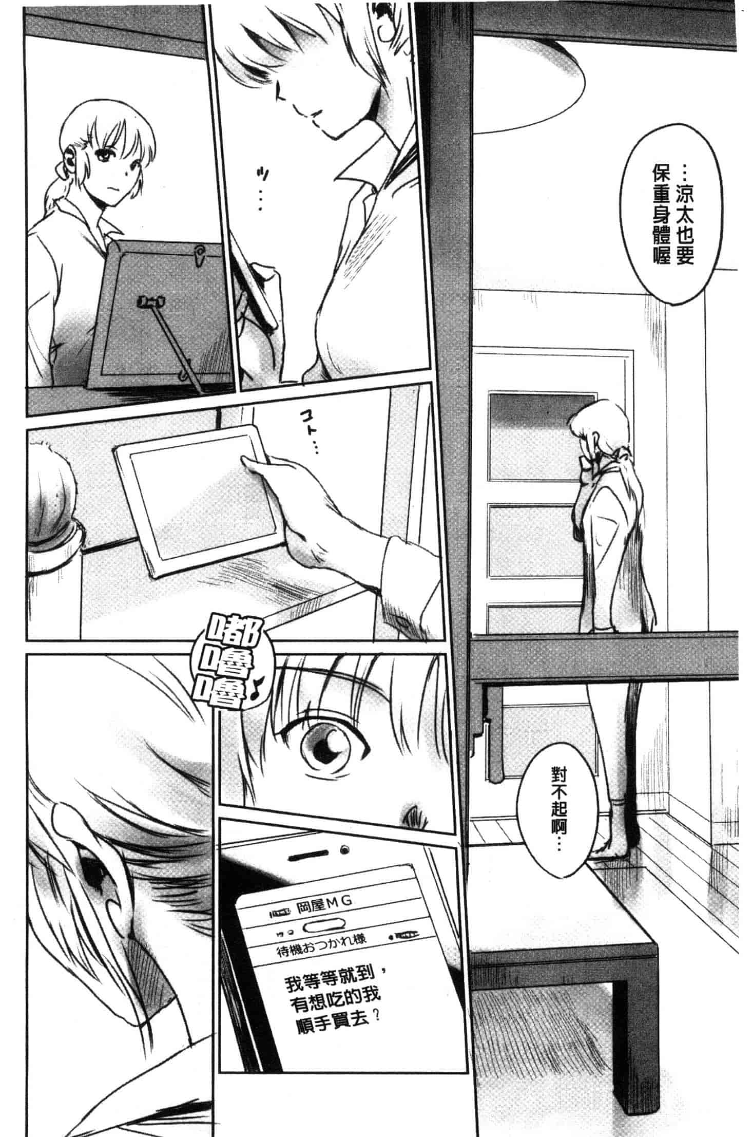 汉化版-[猿駕アキ] FORK IN THE ROAD [風的工房] C3638_第5集