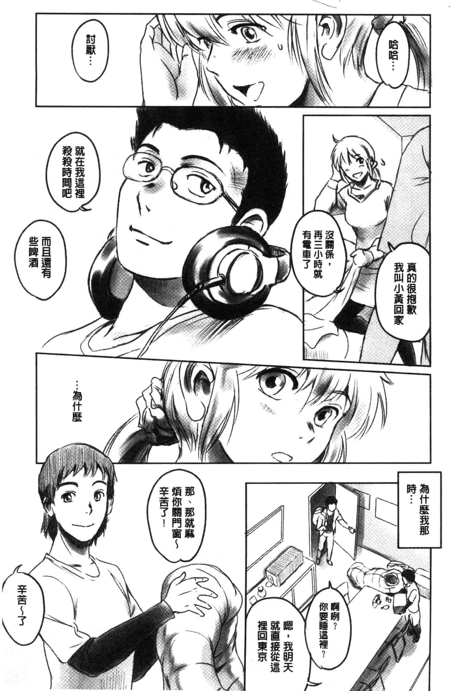 汉化版-[猿駕アキ] FORK IN THE ROAD [風的工房] C3638_第1集