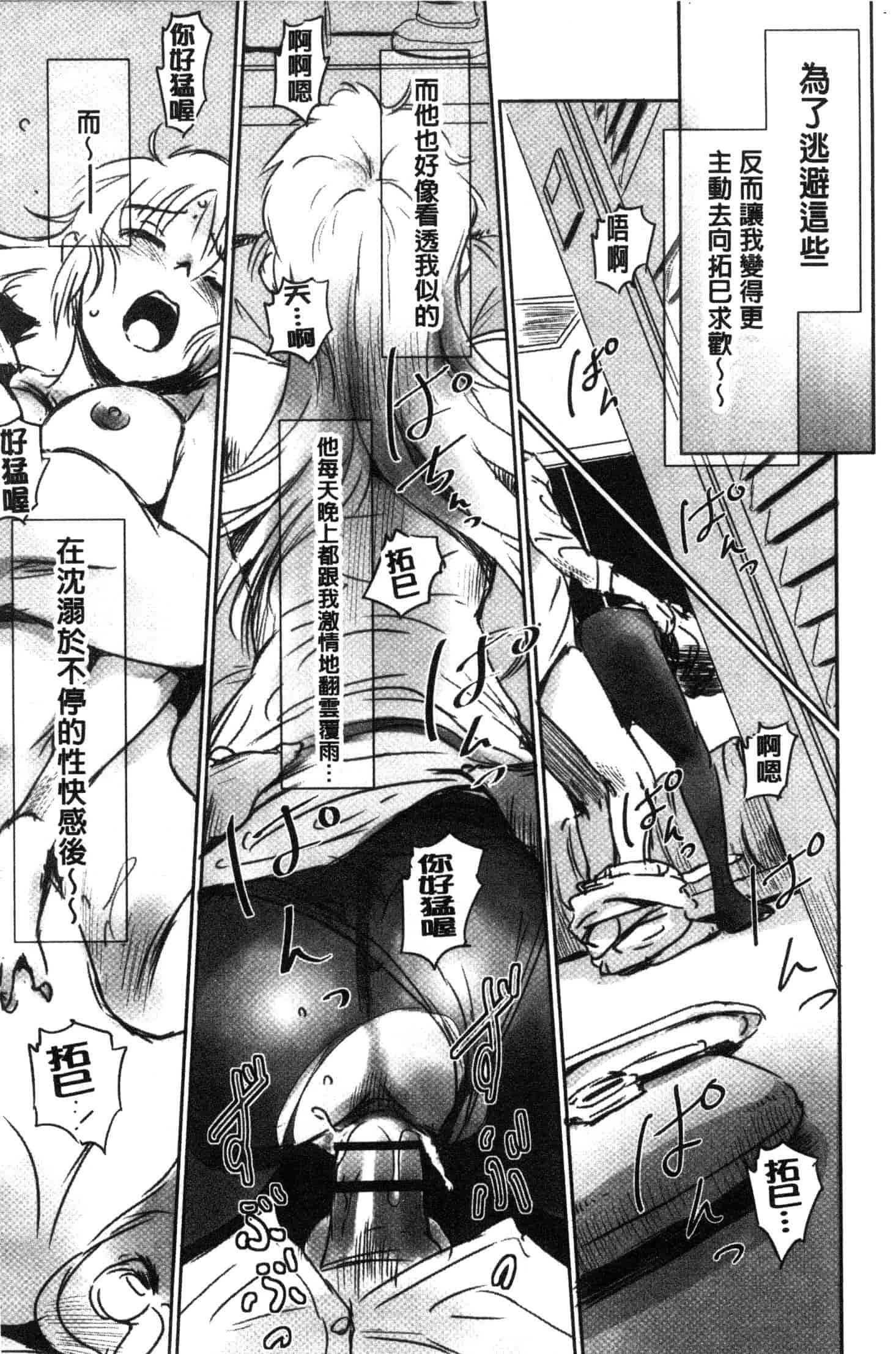 汉化版-[猿駕アキ] FORK IN THE ROAD [風的工房] C3638_第5集