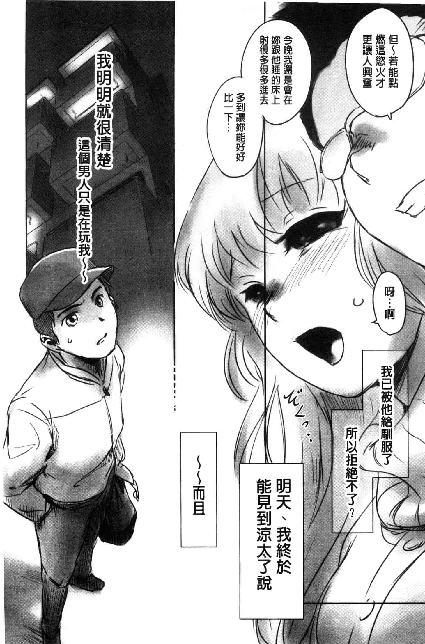 汉化版-[猿駕アキ] FORK IN THE ROAD [風的工房] C3638_第5集