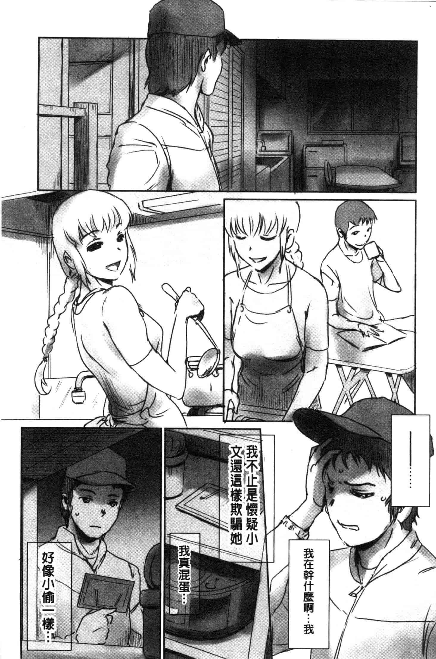 汉化版-[猿駕アキ] FORK IN THE ROAD [風的工房] C3638_第5集