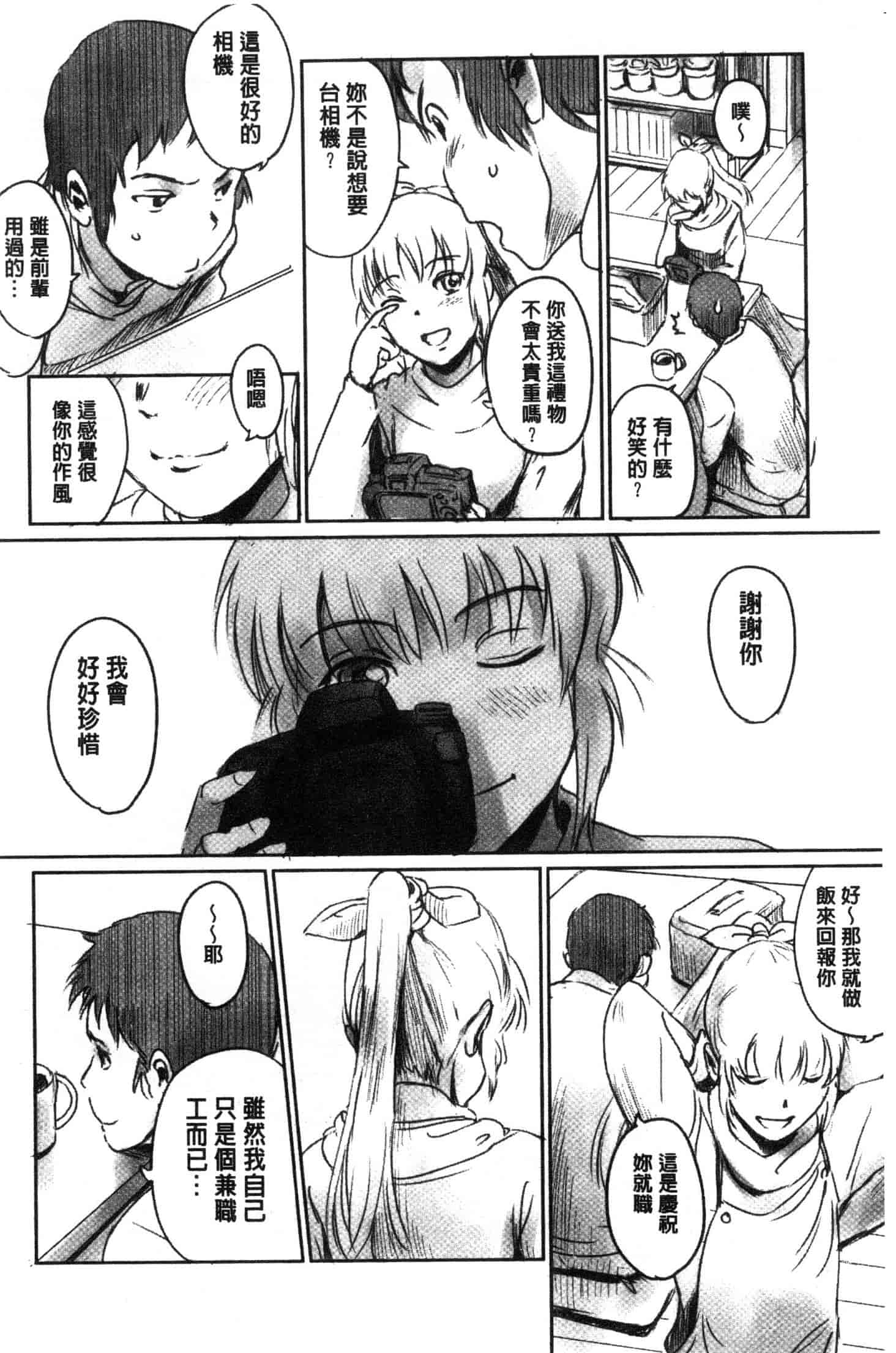 汉化版-[猿駕アキ] FORK IN THE ROAD [風的工房] C3638_第5集