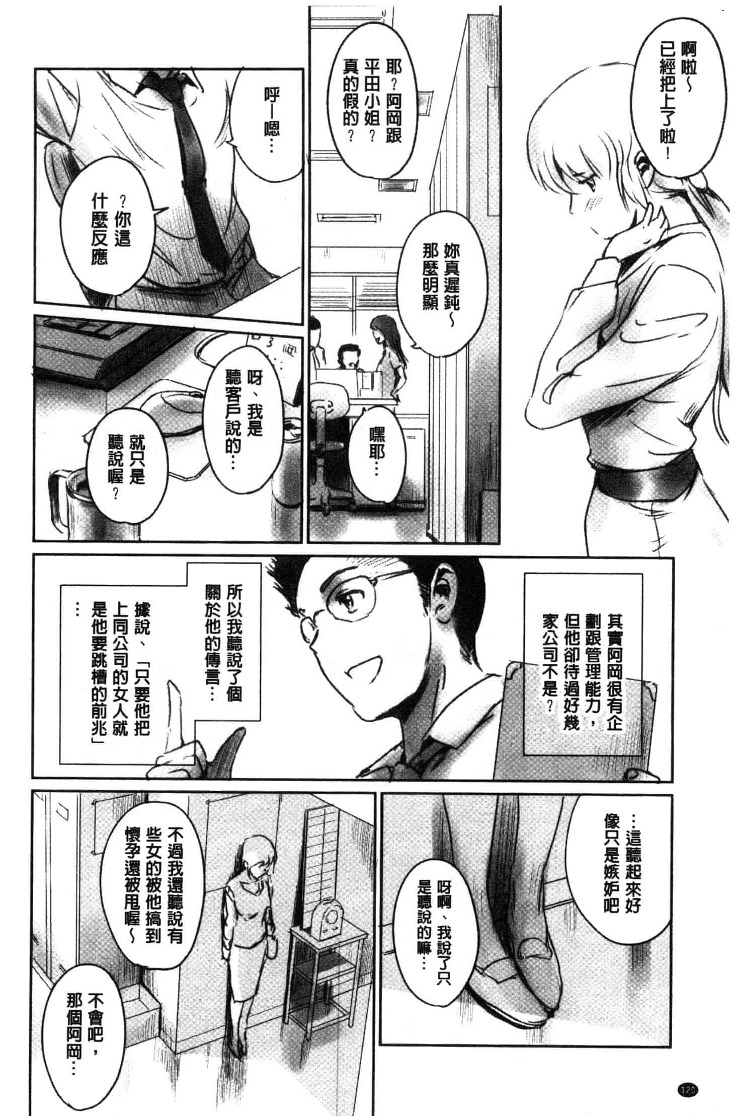 汉化版-[猿駕アキ] FORK IN THE ROAD [風的工房] C3638_第5集
