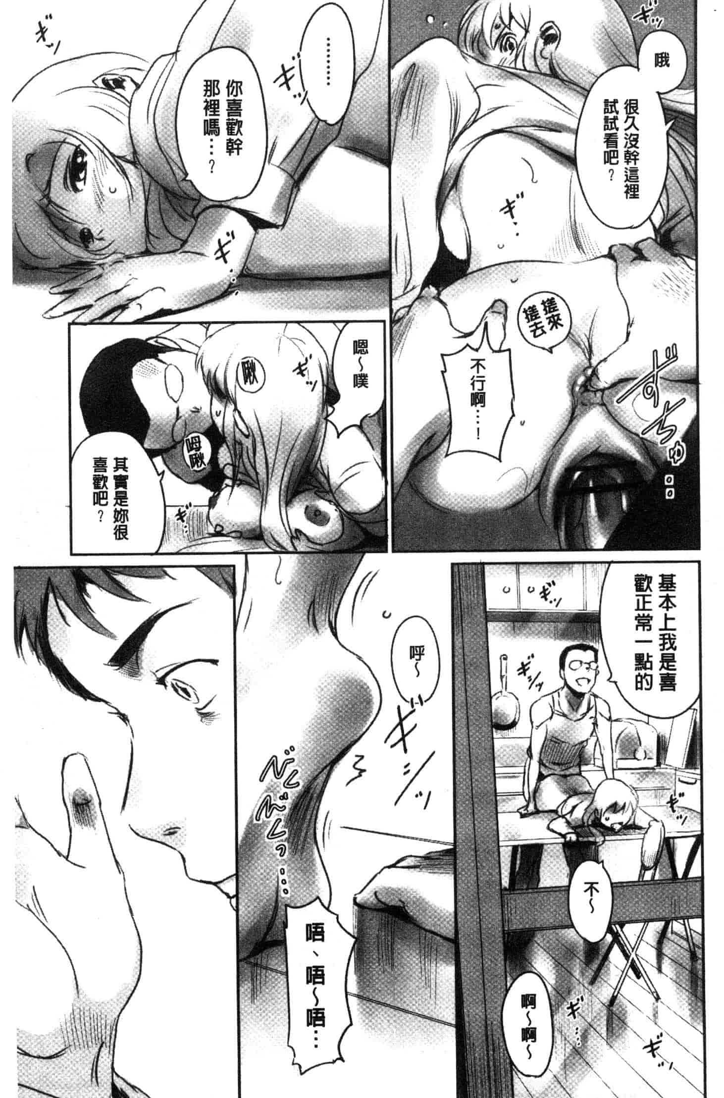 汉化版-[猿駕アキ] FORK IN THE ROAD [風的工房] C3638_第6集