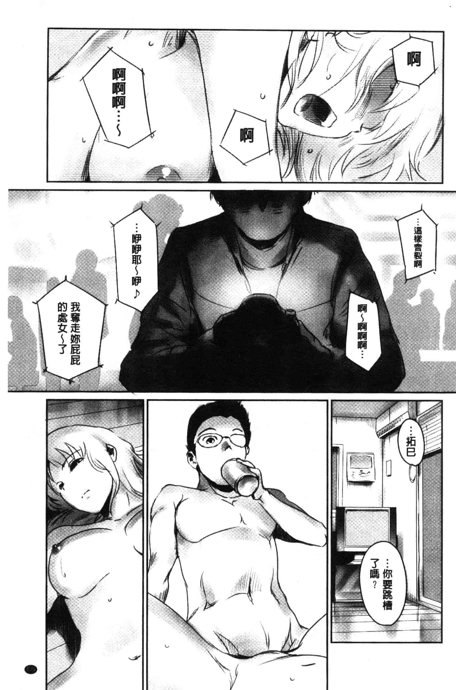 汉化版-[猿駕アキ] FORK IN THE ROAD [風的工房] C3638_第6集
