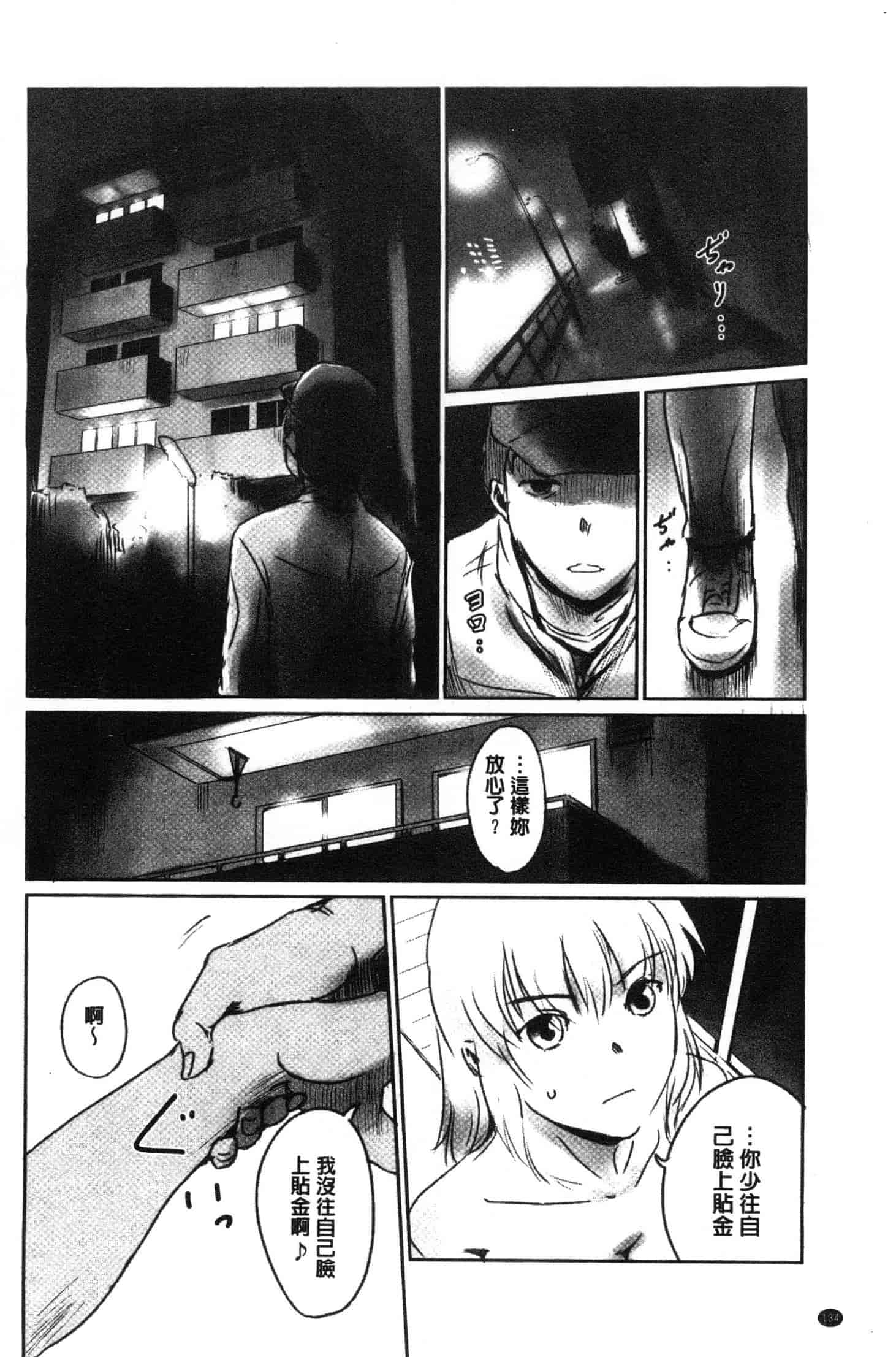 汉化版-[猿駕アキ] FORK IN THE ROAD [風的工房] C3638_第6集