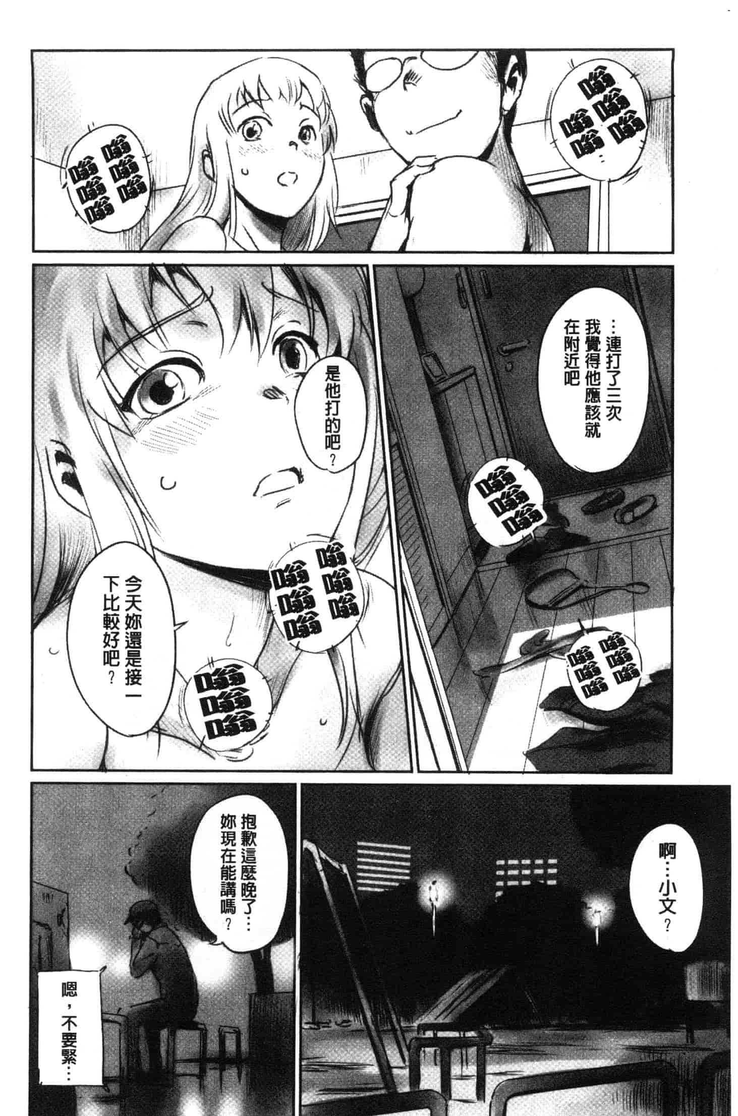 汉化版-[猿駕アキ] FORK IN THE ROAD [風的工房] C3638_第6集