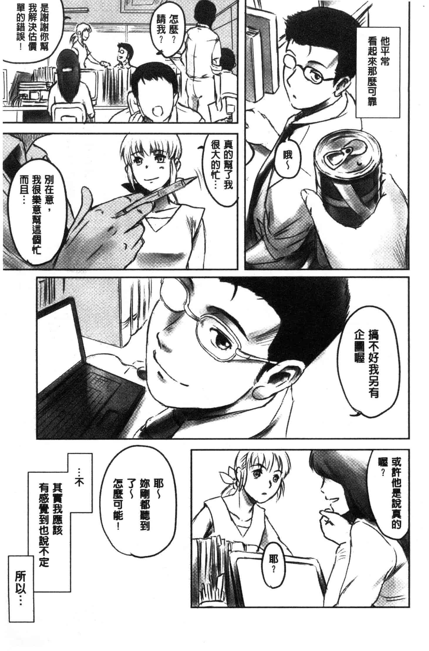 汉化版-[猿駕アキ] FORK IN THE ROAD [風的工房] C3638_第1集