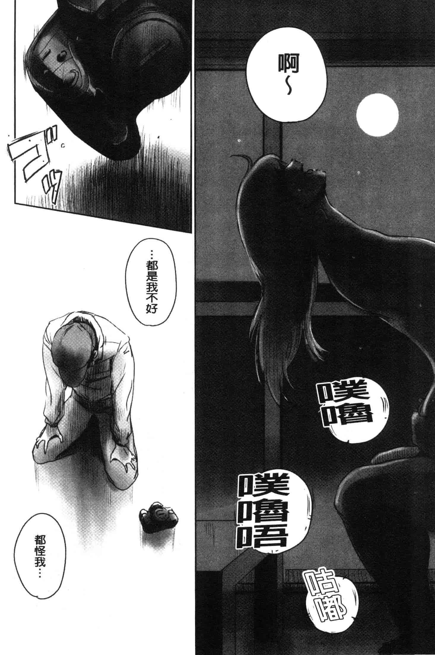 汉化版-[猿駕アキ] FORK IN THE ROAD [風的工房] C3638_第7集