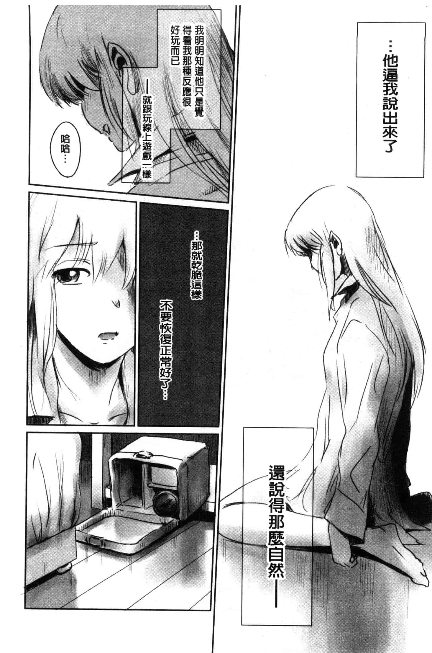 汉化版-[猿駕アキ] FORK IN THE ROAD [風的工房] C3638_第7集