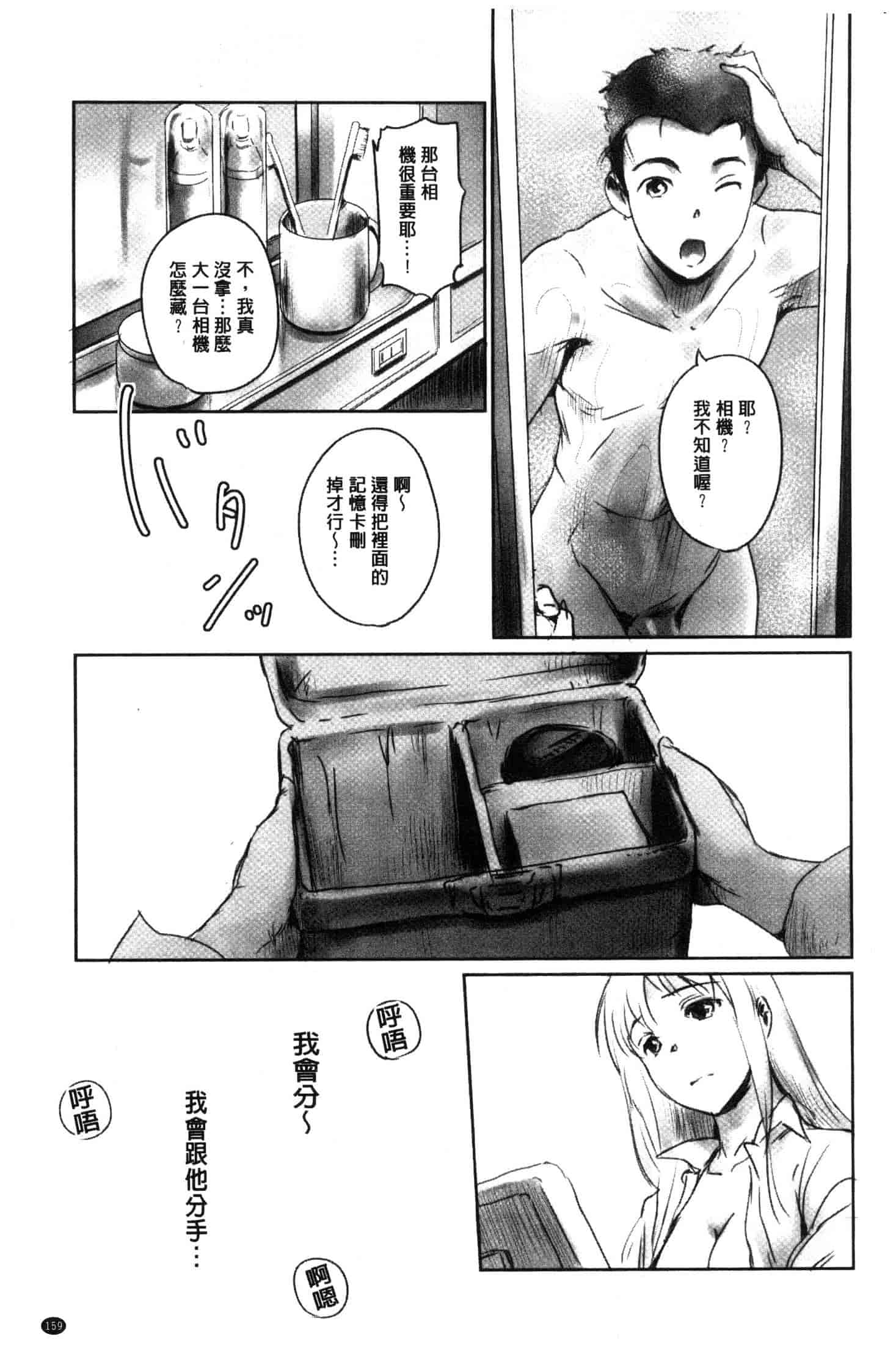 汉化版-[猿駕アキ] FORK IN THE ROAD [風的工房] C3638_第7集