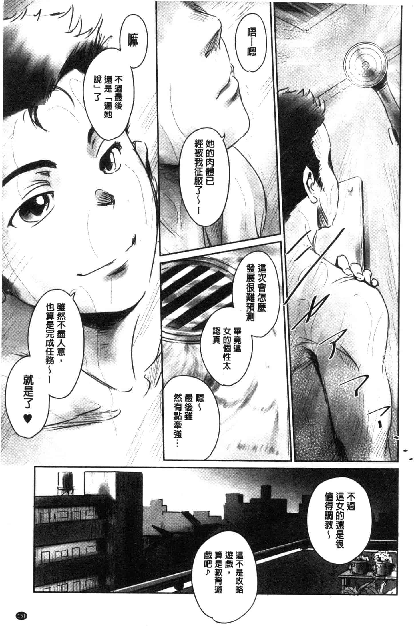 汉化版-[猿駕アキ] FORK IN THE ROAD [風的工房] C3638_第7集