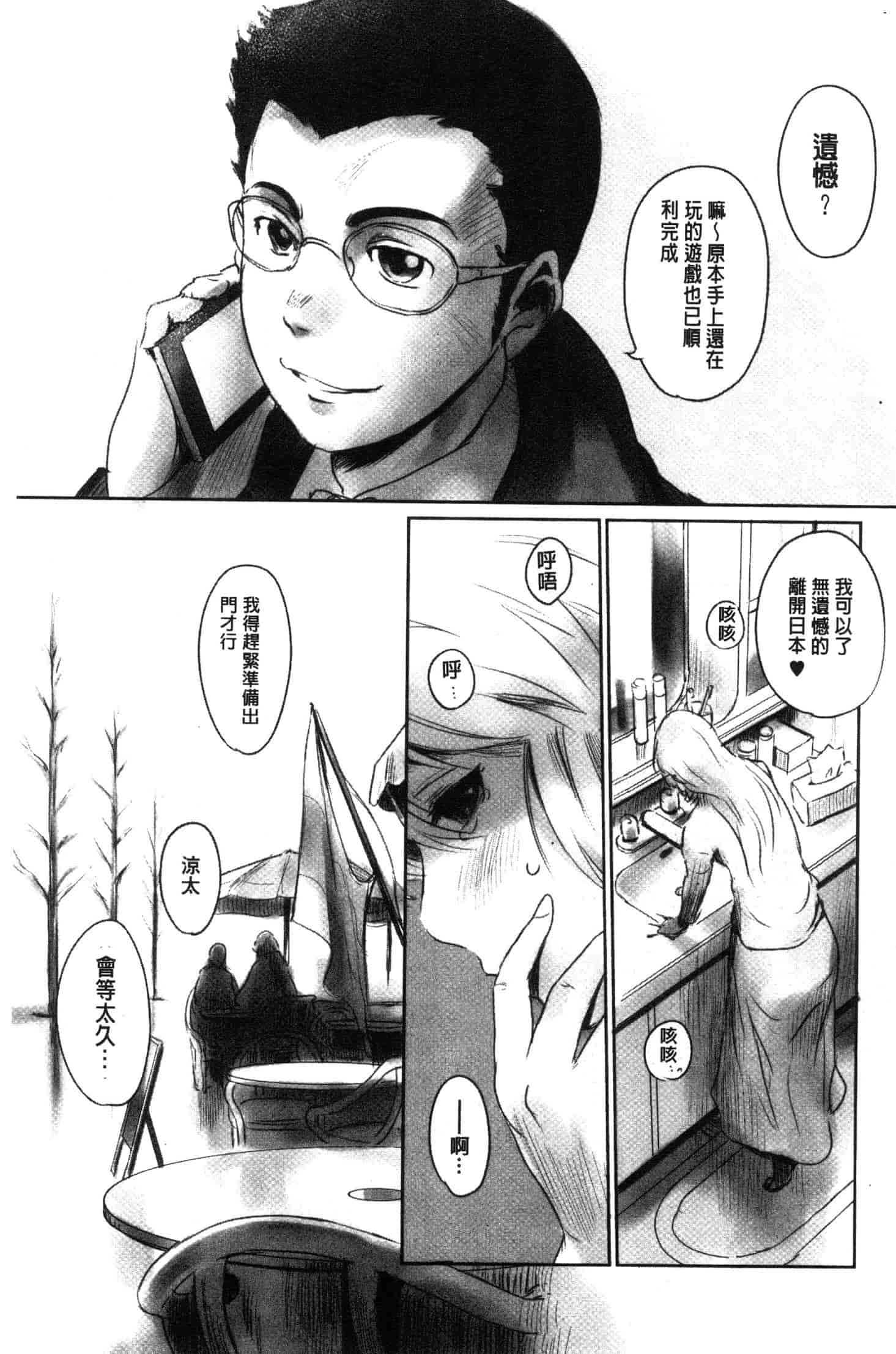 汉化版-[猿駕アキ] FORK IN THE ROAD [風的工房] C3638_第7集