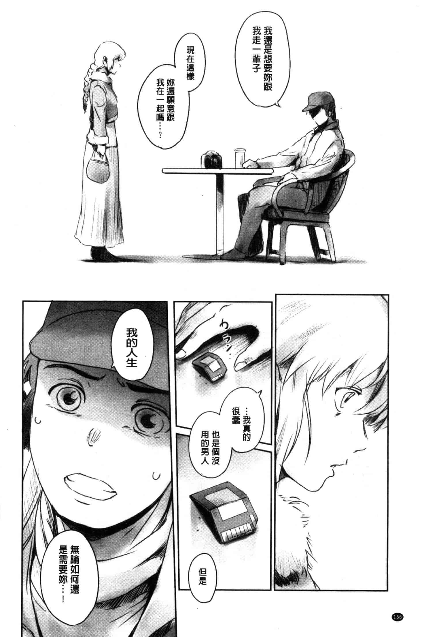 汉化版-[猿駕アキ] FORK IN THE ROAD [風的工房] C3638_第7集
