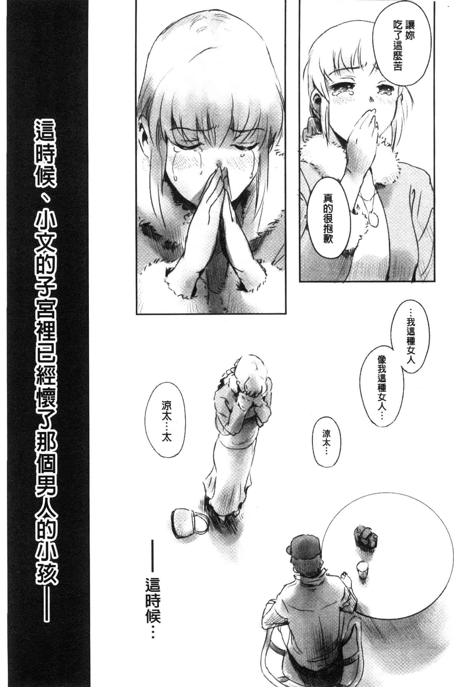 汉化版-[猿駕アキ] FORK IN THE ROAD [風的工房] C3638_第7集