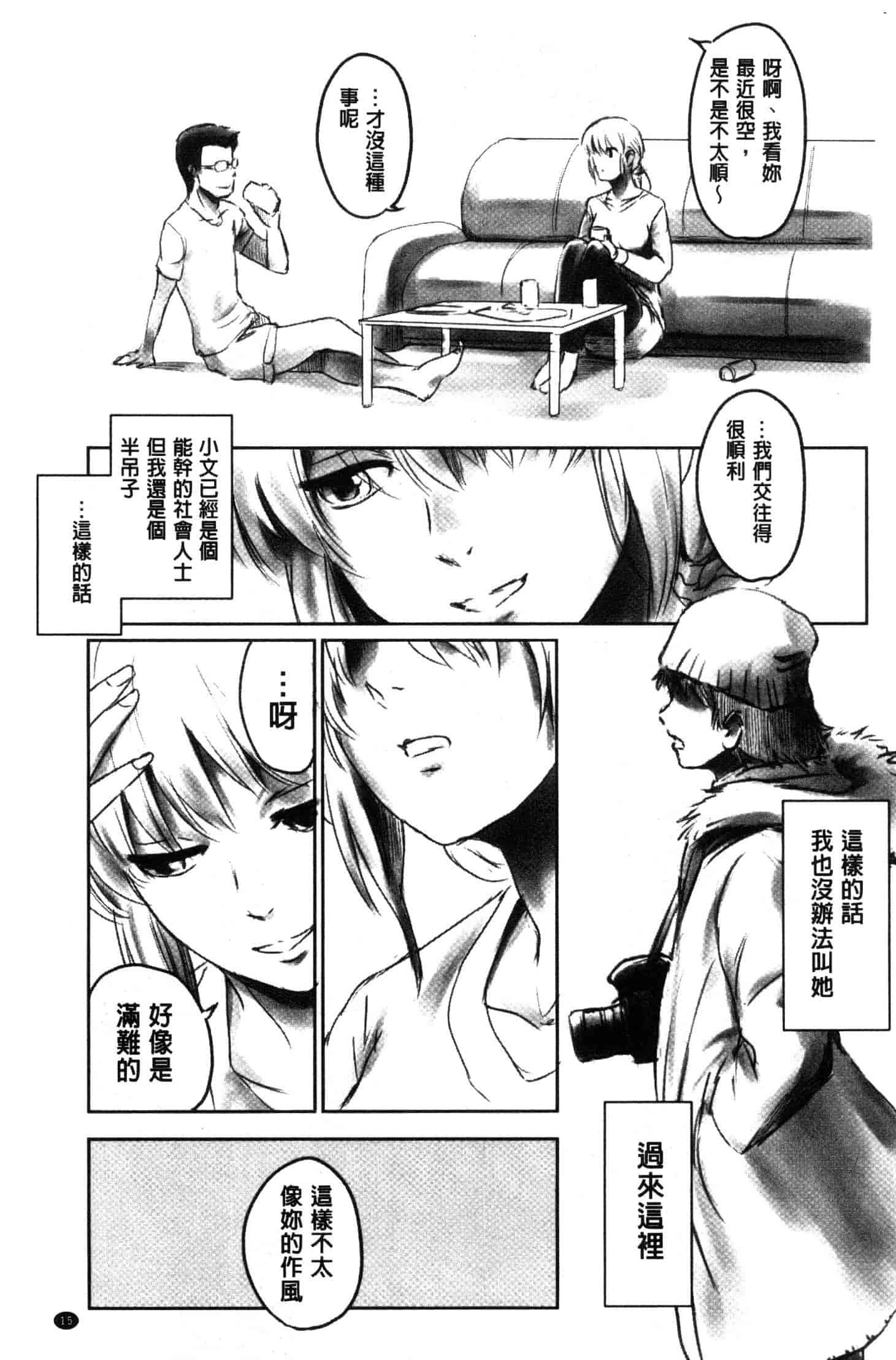 汉化版-[猿駕アキ] FORK IN THE ROAD [風的工房] C3638_第1集