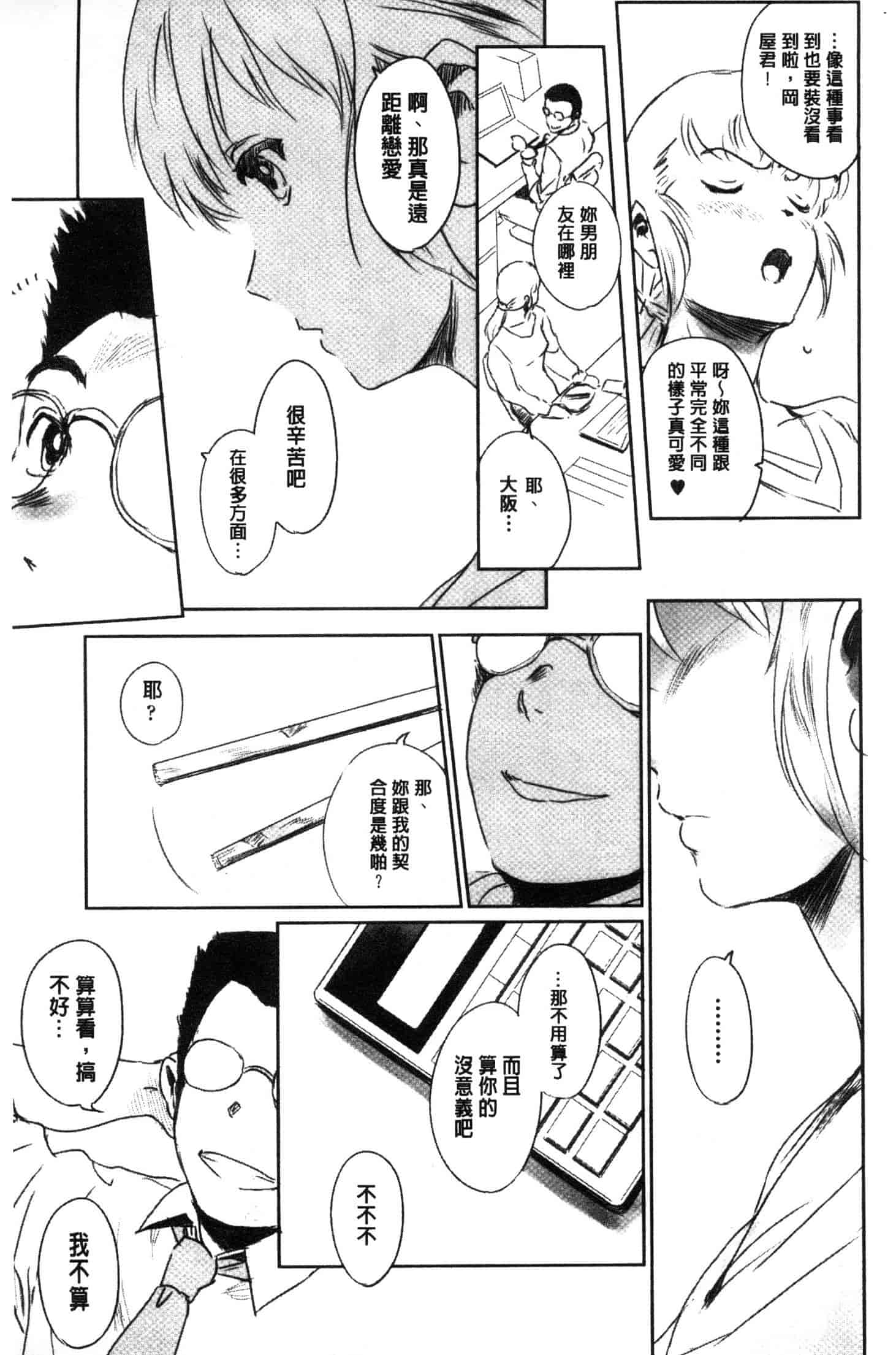 汉化版-[猿駕アキ] FORK IN THE ROAD [風的工房] C3638_第7集
