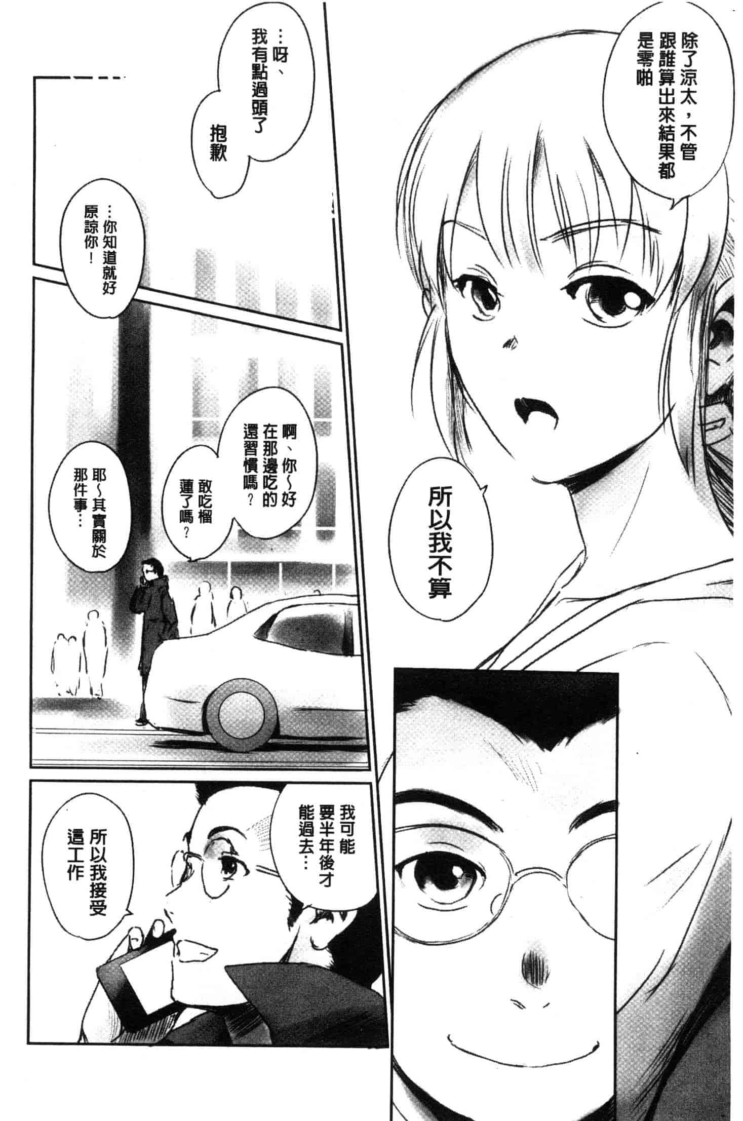 汉化版-[猿駕アキ] FORK IN THE ROAD [風的工房] C3638_第8集