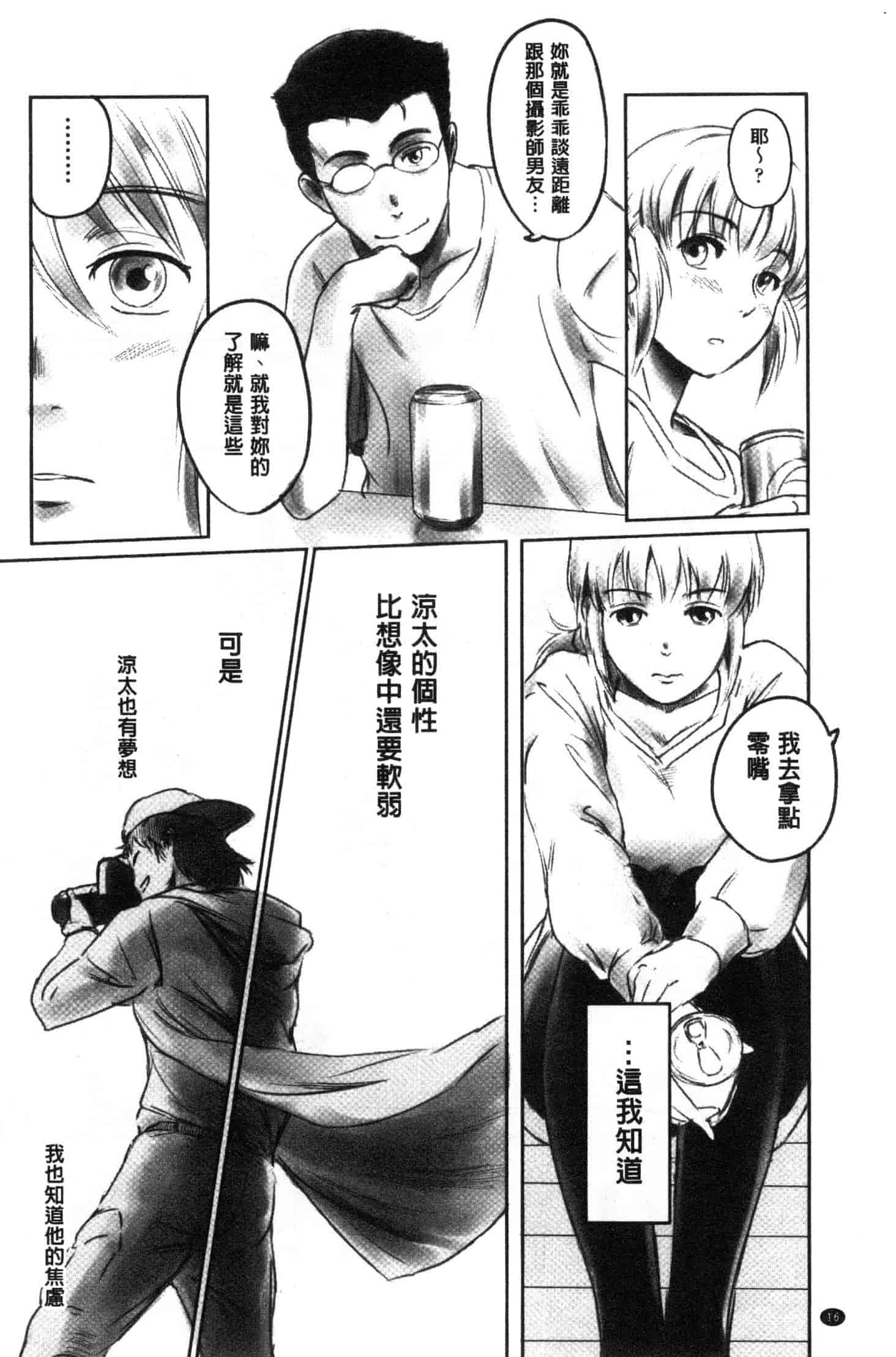 汉化版-[猿駕アキ] FORK IN THE ROAD [風的工房] C3638_第1集