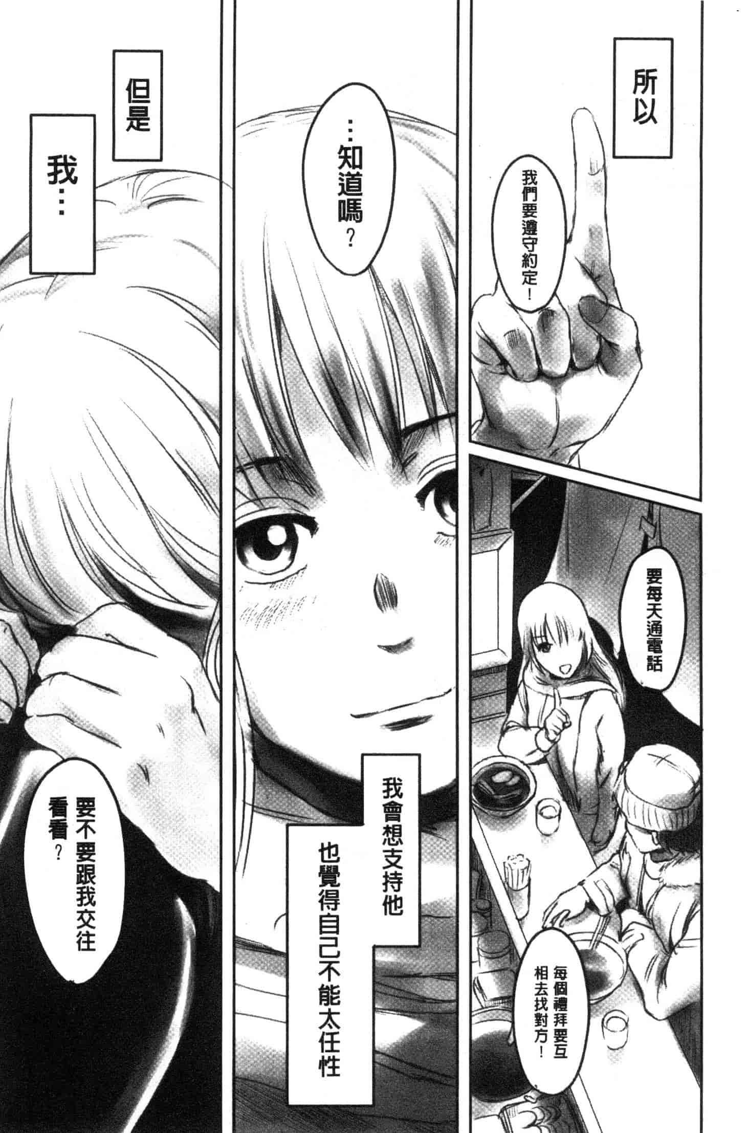 汉化版-[猿駕アキ] FORK IN THE ROAD [風的工房] C3638_第1集
