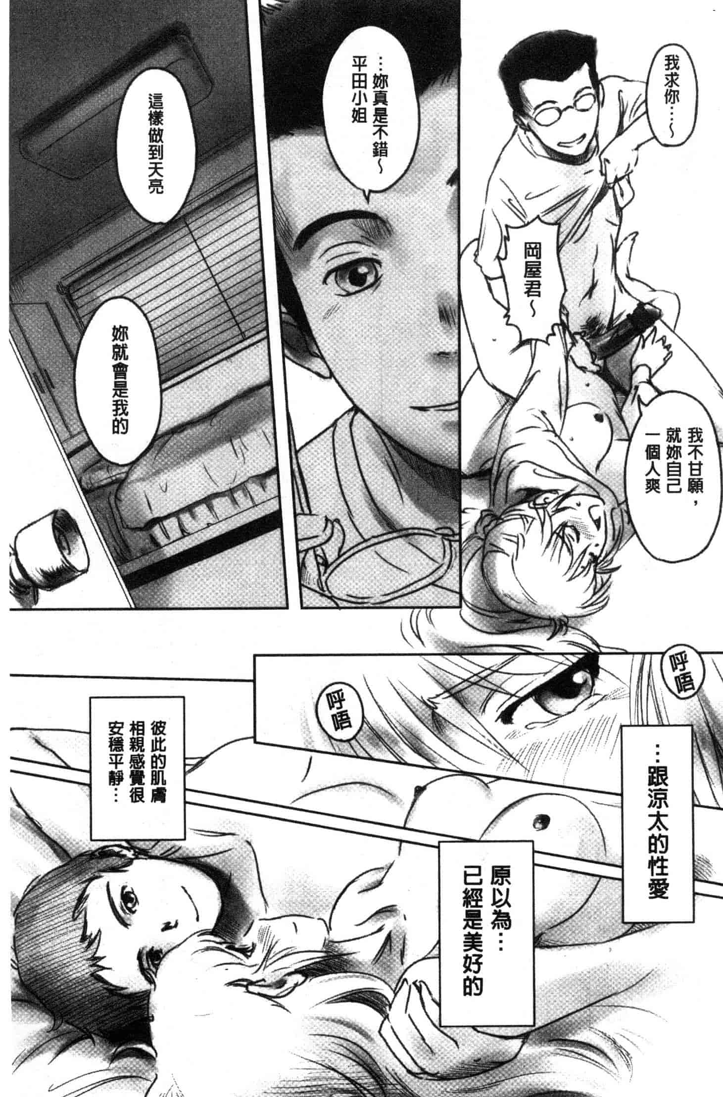 汉化版-[猿駕アキ] FORK IN THE ROAD [風的工房] C3638_第2集