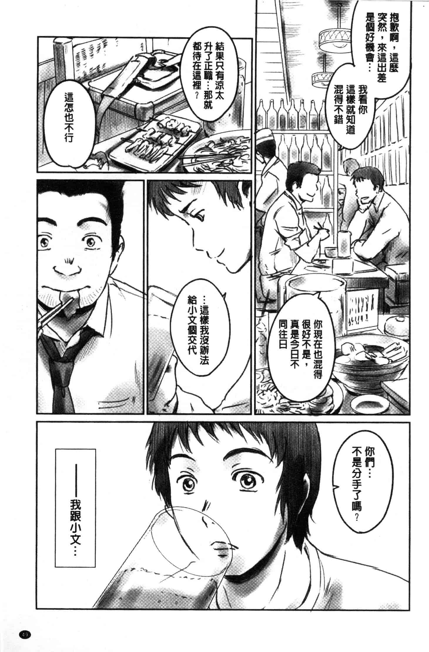 汉化版-[猿駕アキ] FORK IN THE ROAD [風的工房] C3638_第3集