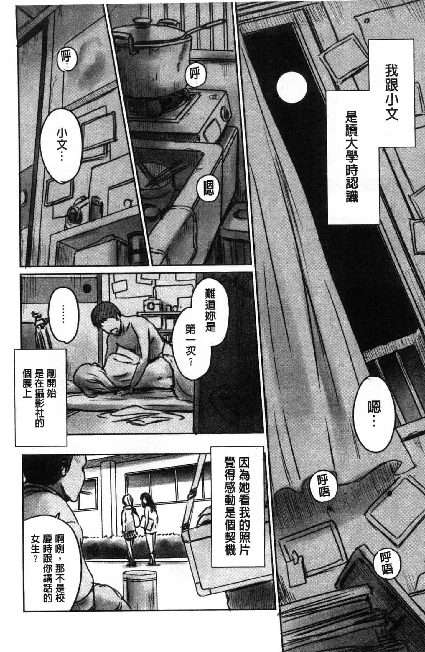 汉化版-[猿駕アキ] FORK IN THE ROAD [風的工房] C3638_第3集