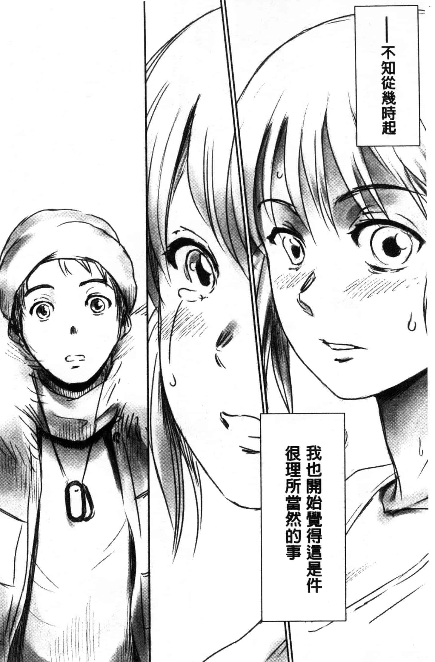 汉化版-[猿駕アキ] FORK IN THE ROAD [風的工房] C3638_第3集