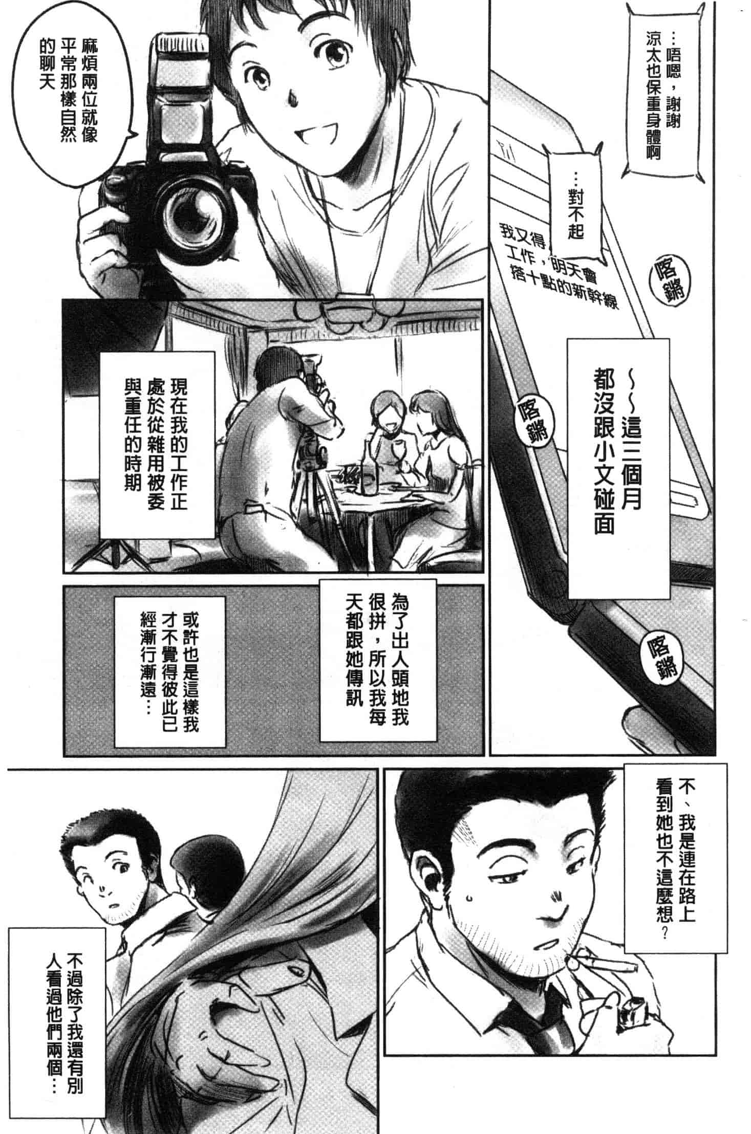 汉化版-[猿駕アキ] FORK IN THE ROAD [風的工房] C3638_第3集