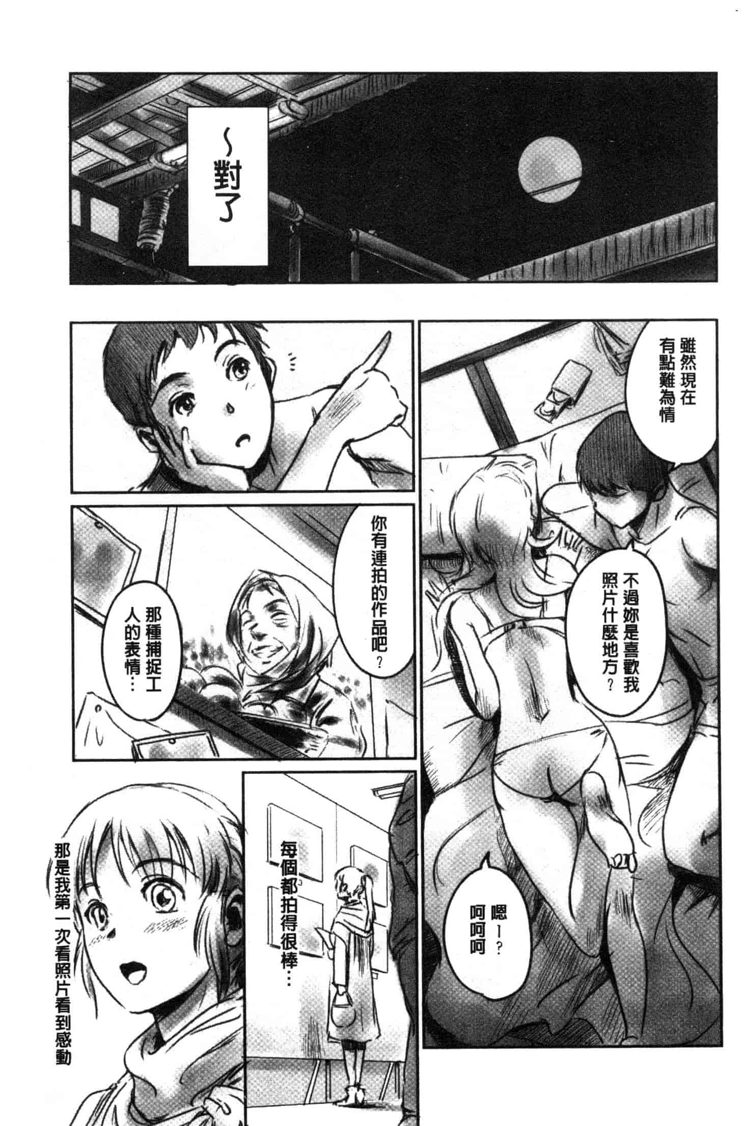 汉化版-[猿駕アキ] FORK IN THE ROAD [風的工房] C3638_第3集