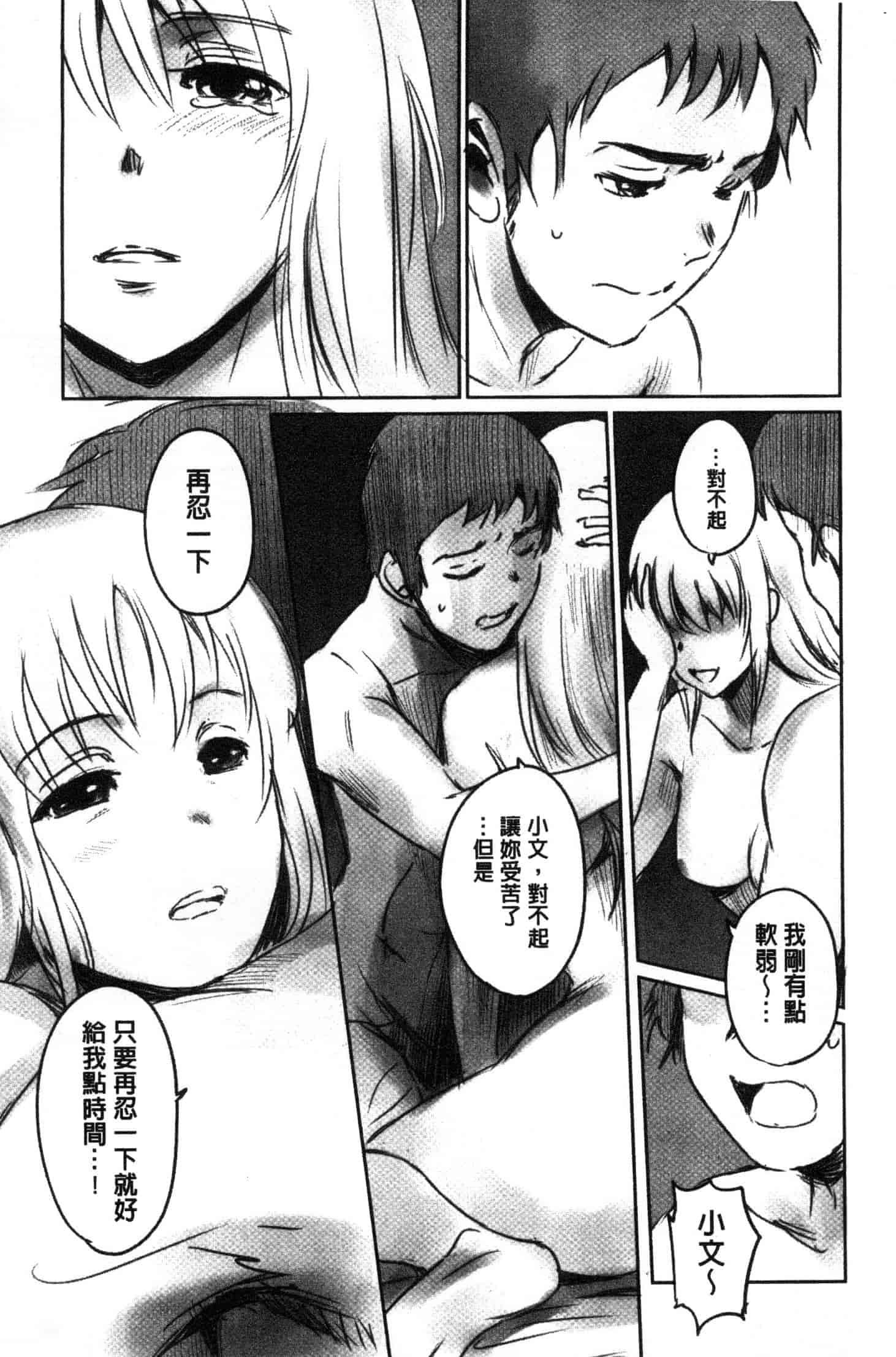 汉化版-[猿駕アキ] FORK IN THE ROAD [風的工房] C3638_第4集