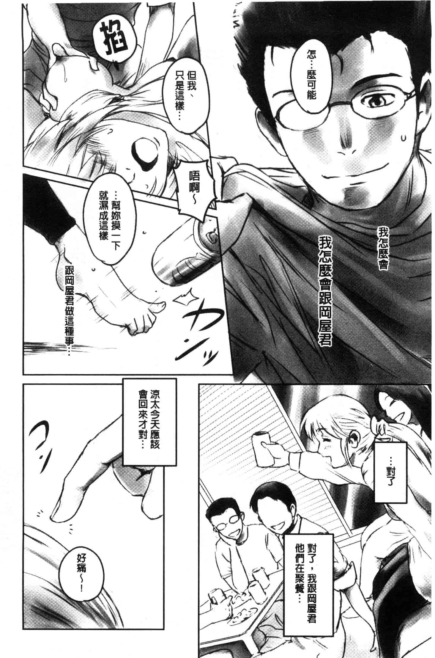 汉化版-[猿駕アキ] FORK IN THE ROAD [風的工房] C3638_第1集