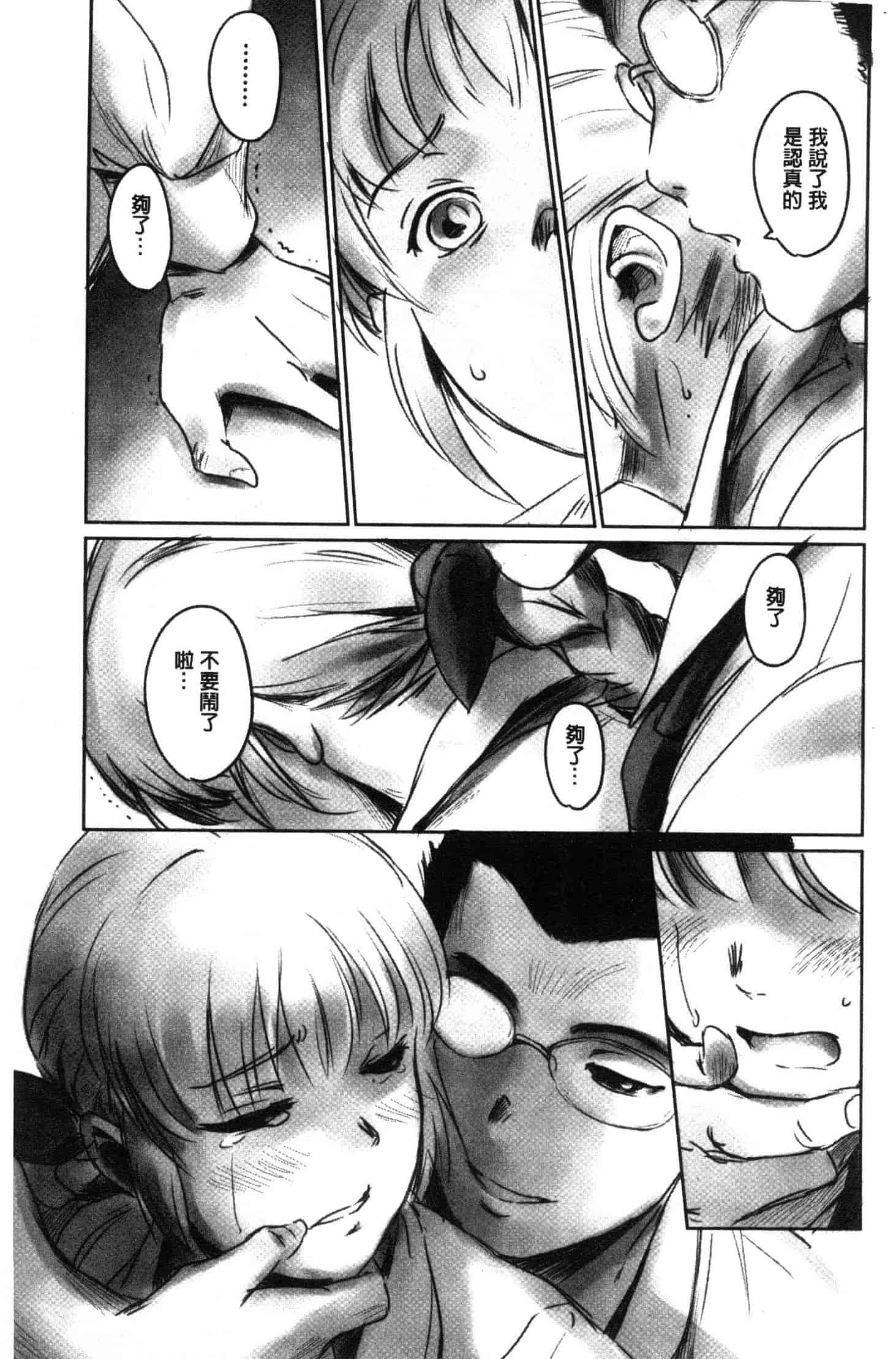 汉化版-[猿駕アキ] FORK IN THE ROAD [風的工房] C3638_第4集