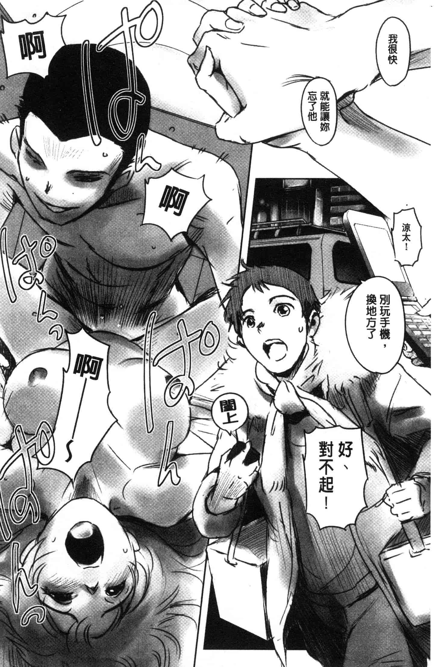 汉化版-[猿駕アキ] FORK IN THE ROAD [風的工房] C3638_第4集