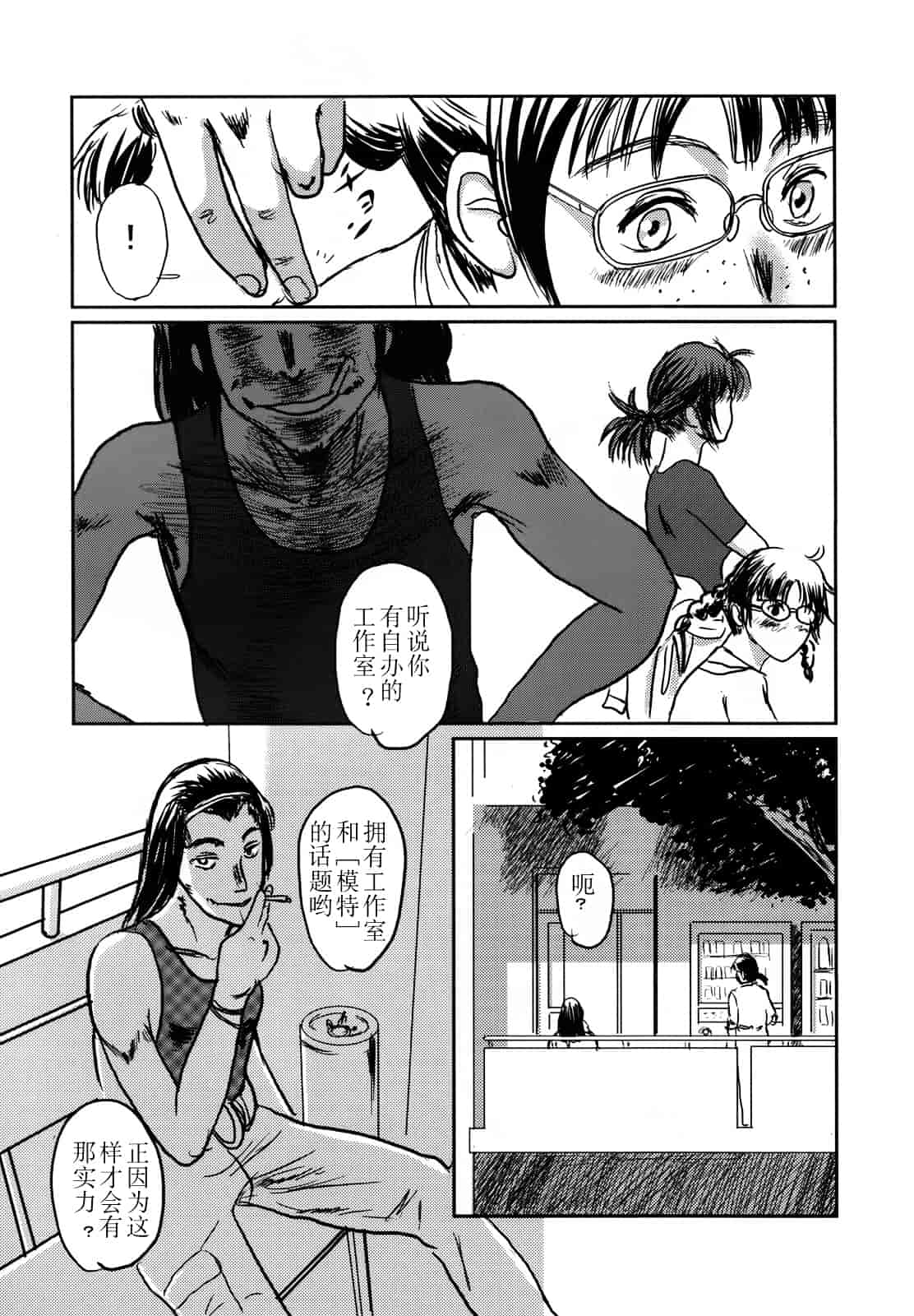 汉化版-[猿駕アキ] MUSA 第1卷_第1集