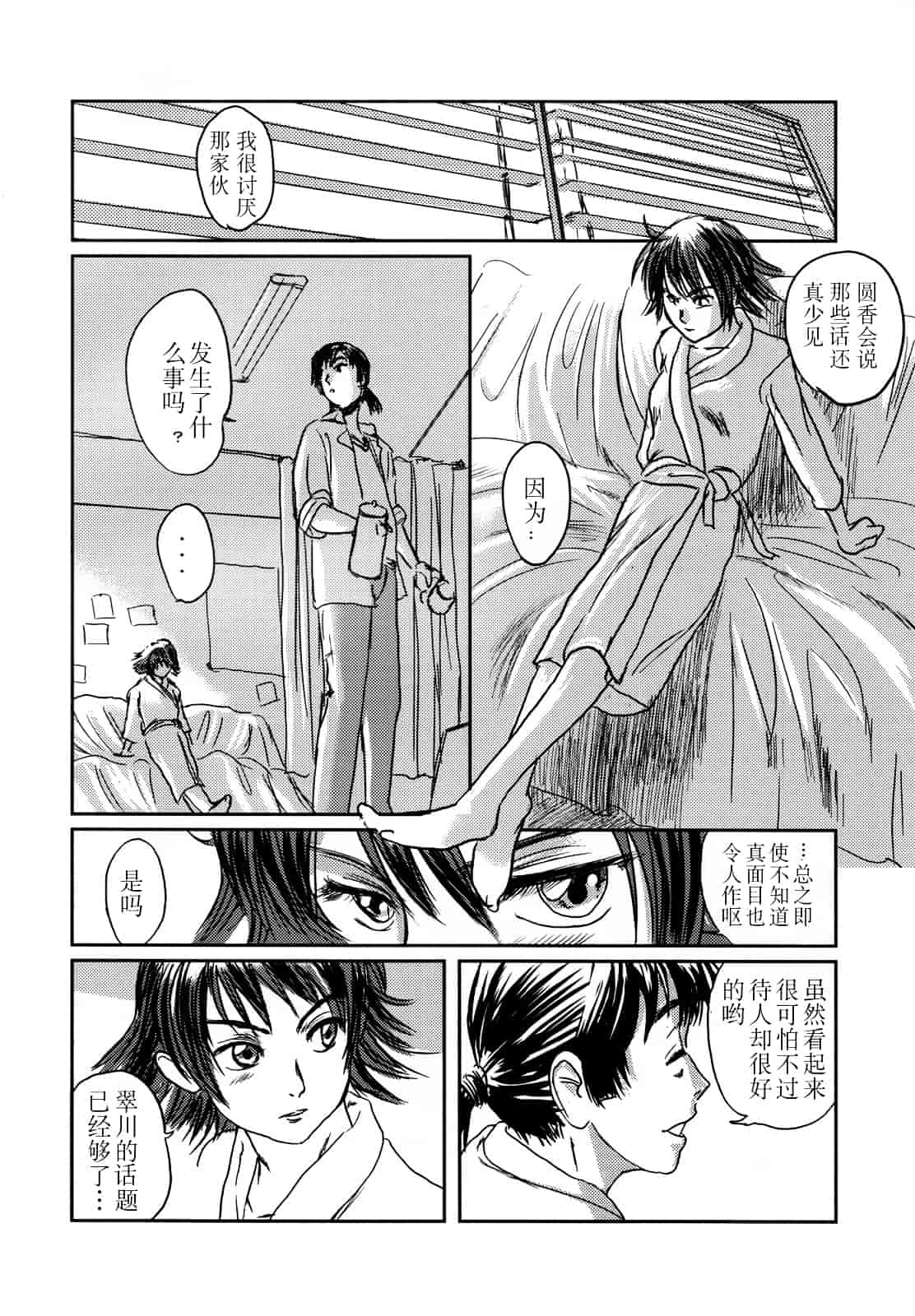 汉化版-[猿駕アキ] MUSA 第1卷_第1集