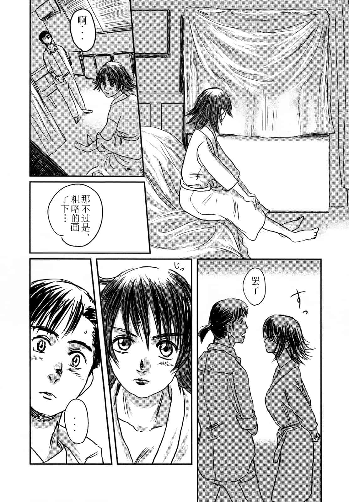 汉化版-[猿駕アキ] MUSA 第1卷_第1集