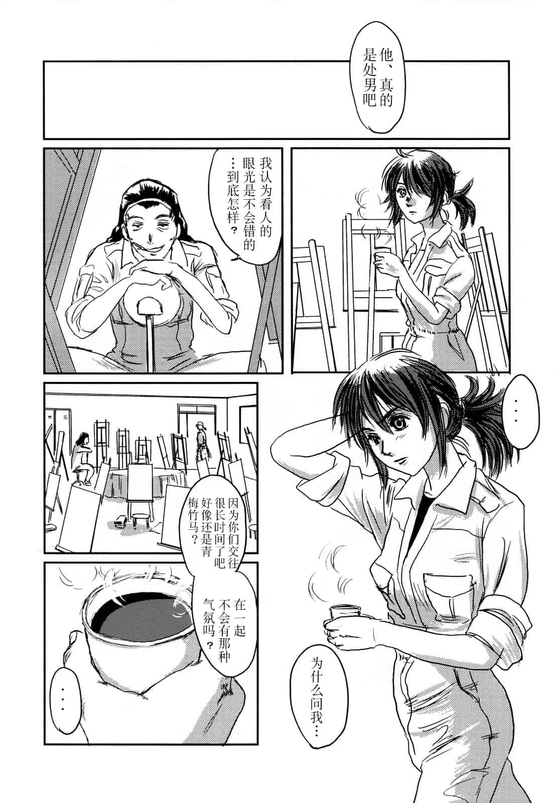 汉化版-[猿駕アキ] MUSA 第1卷_第1集