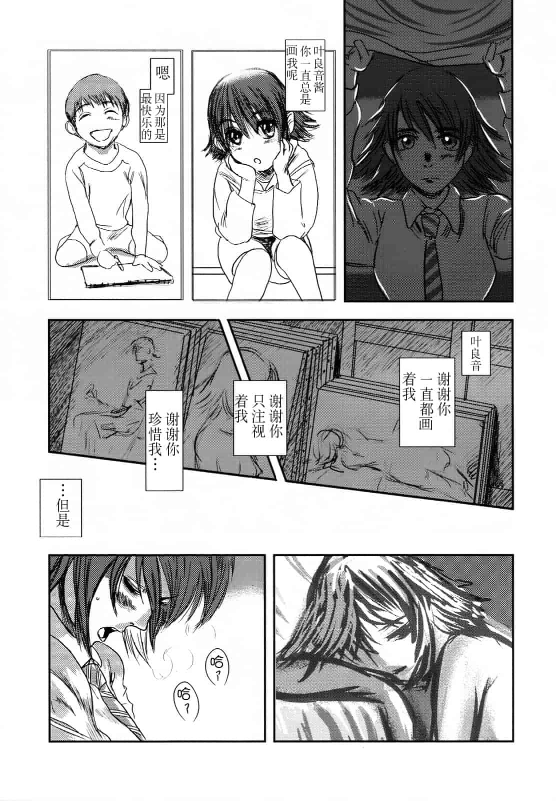 汉化版-[猿駕アキ] MUSA 第1卷_第1集