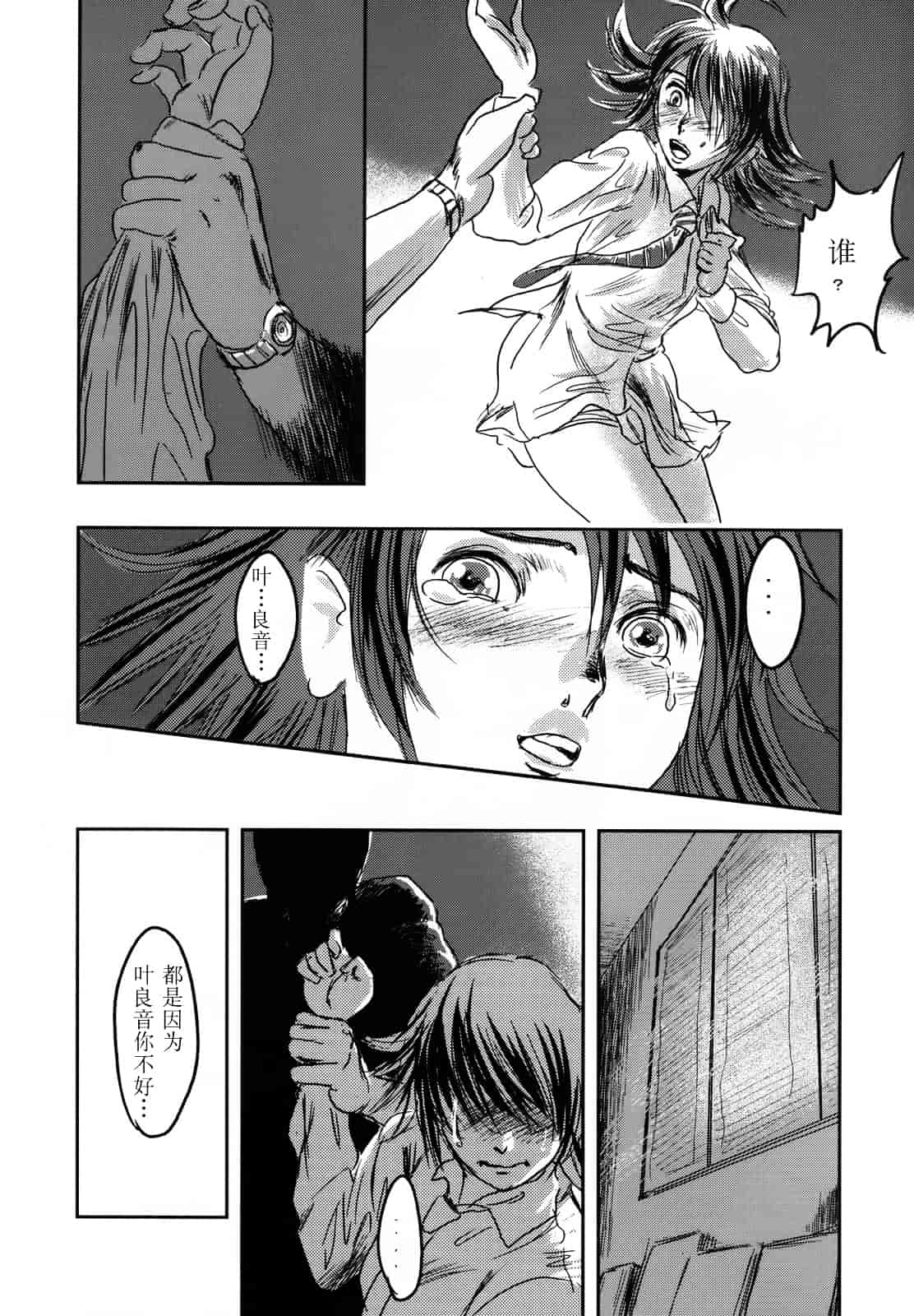 汉化版-[猿駕アキ] MUSA 第1卷_第2集