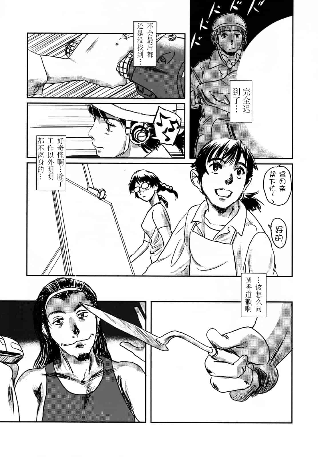 汉化版-[猿駕アキ] MUSA 第1卷_第2集