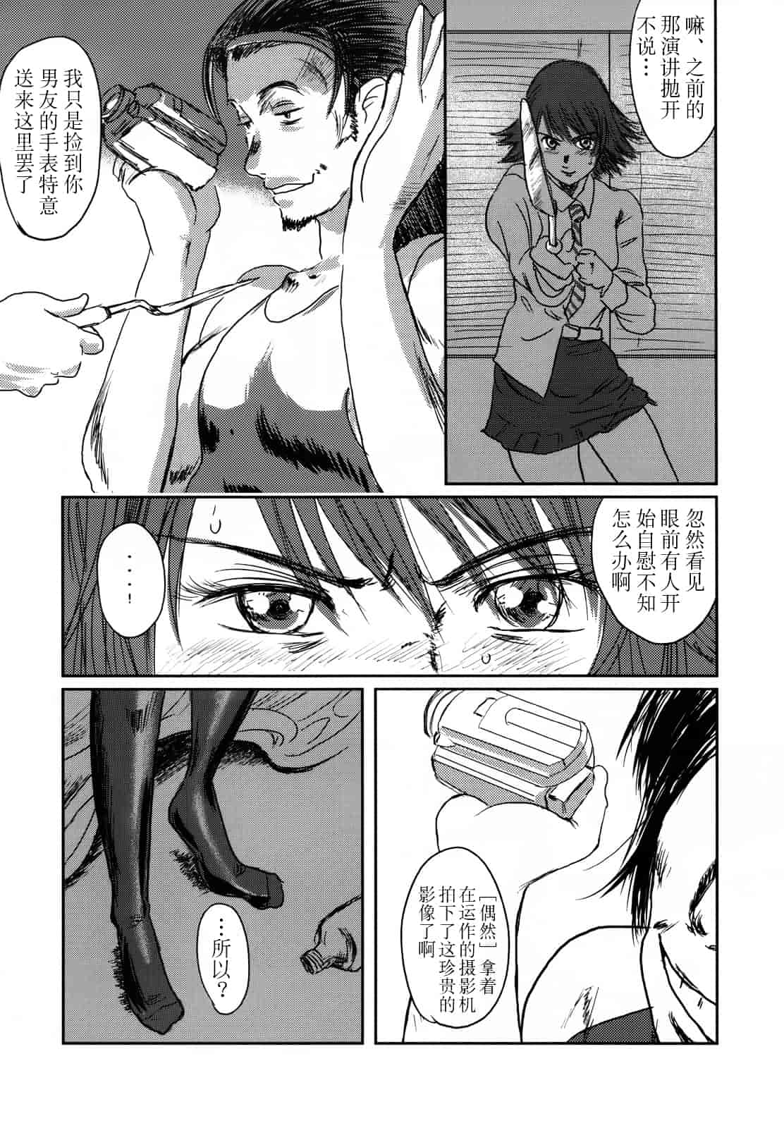 汉化版-[猿駕アキ] MUSA 第1卷_第2集