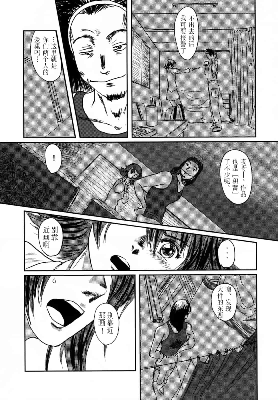 汉化版-[猿駕アキ] MUSA 第1卷_第2集