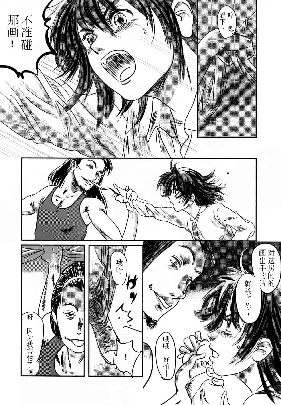 汉化版-[猿駕アキ] MUSA 第1卷_第2集