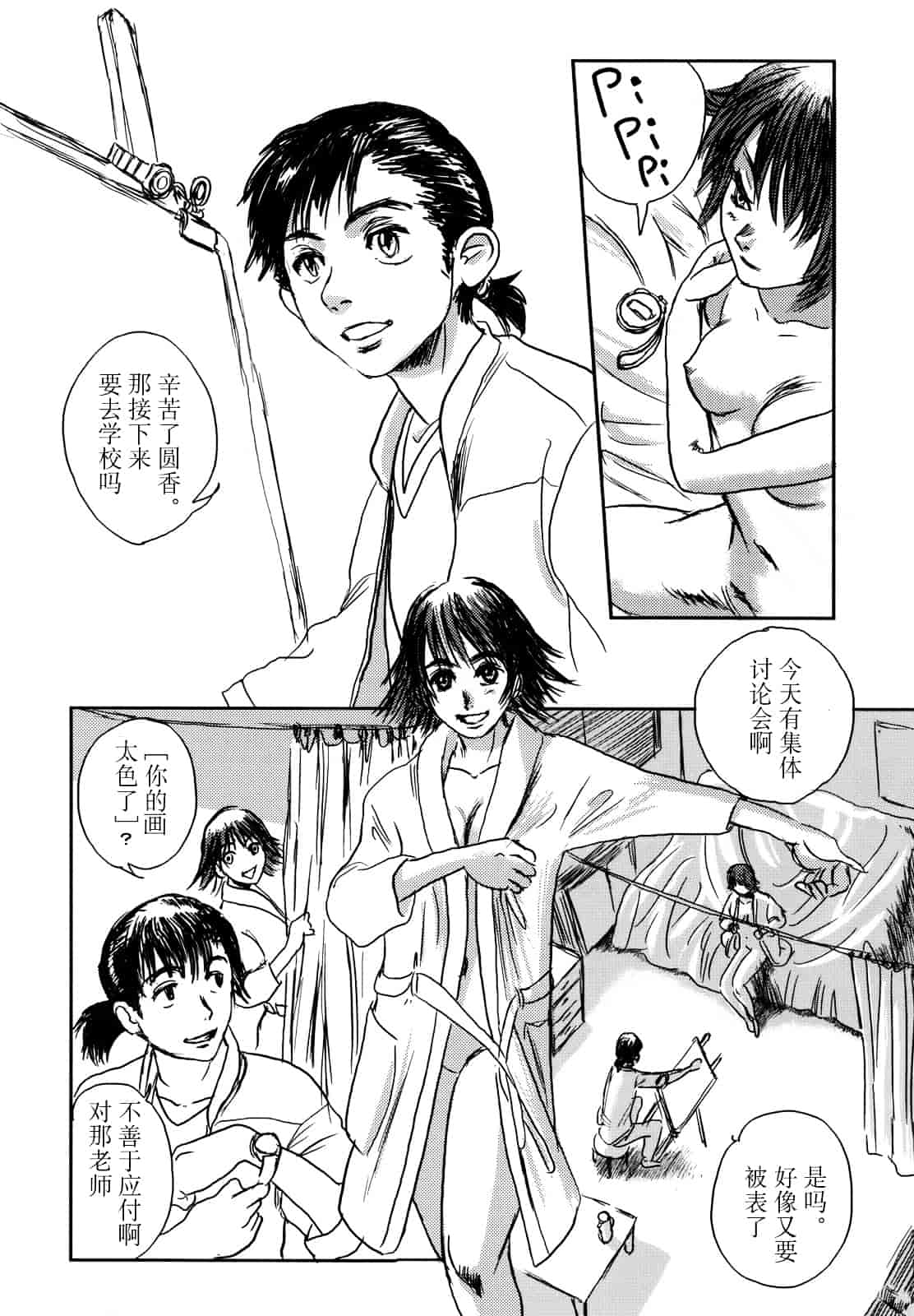 汉化版-[猿駕アキ] MUSA 第1卷_第1集