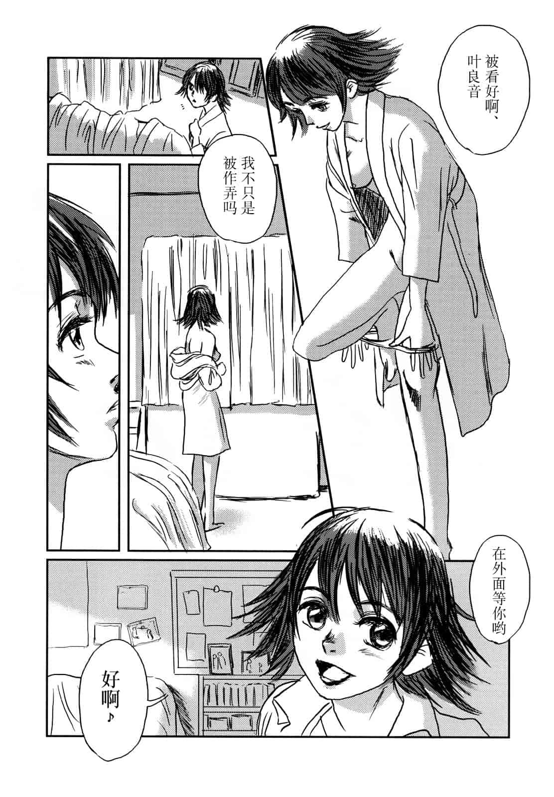 汉化版-[猿駕アキ] MUSA 第1卷_第1集